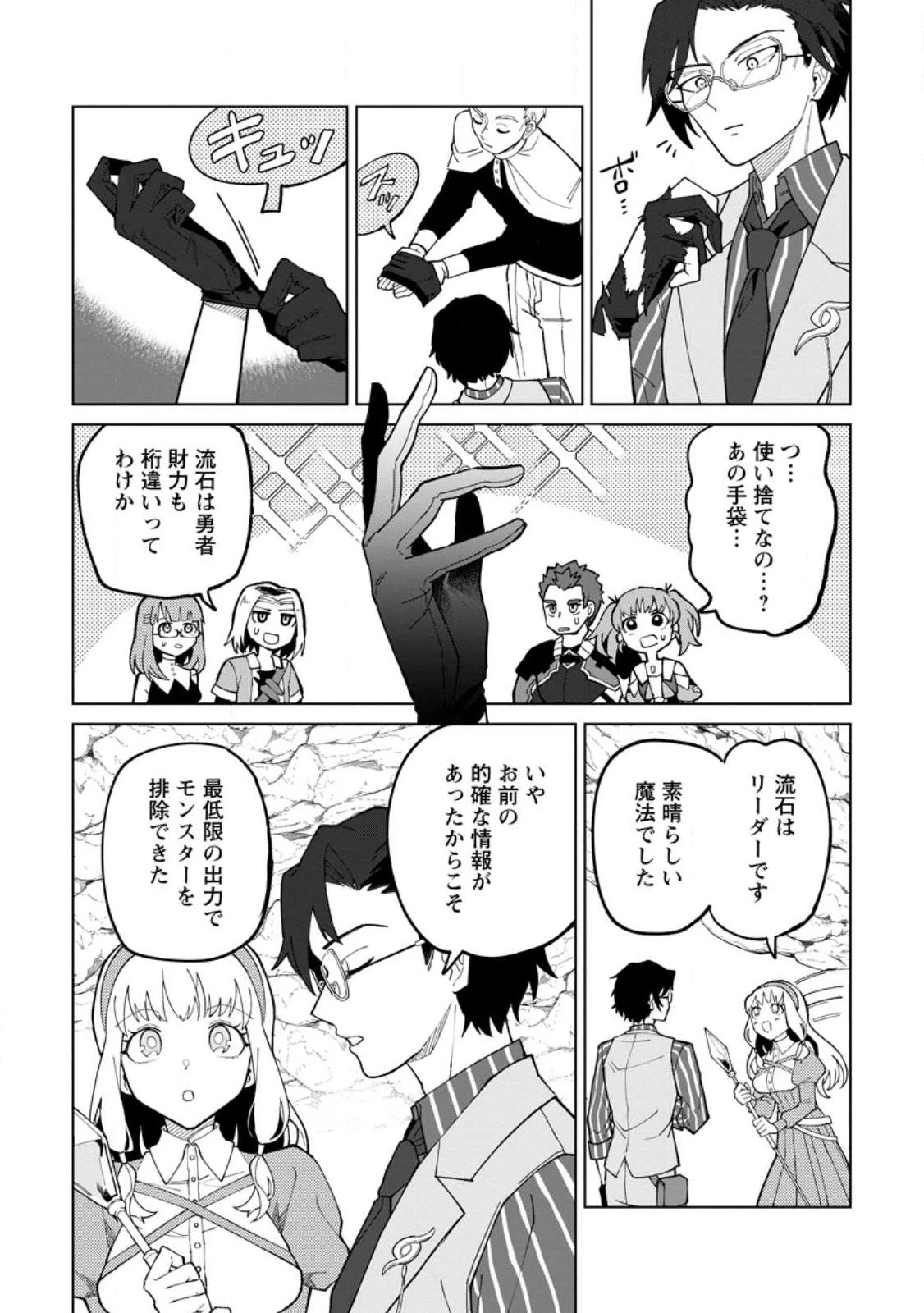 勇者パーティーを追放された白魔導師、Sランク冒険者に拾われる ～この白魔導師が規格外すぎる～ 第23話 - 25