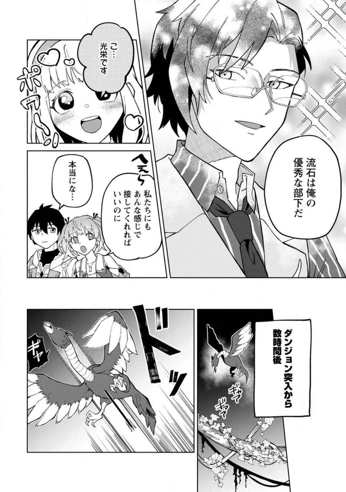 勇者パーティーを追放された白魔導師、Sランク冒険者に拾われる ～この白魔導師が規格外すぎる～ 第23話 - 26