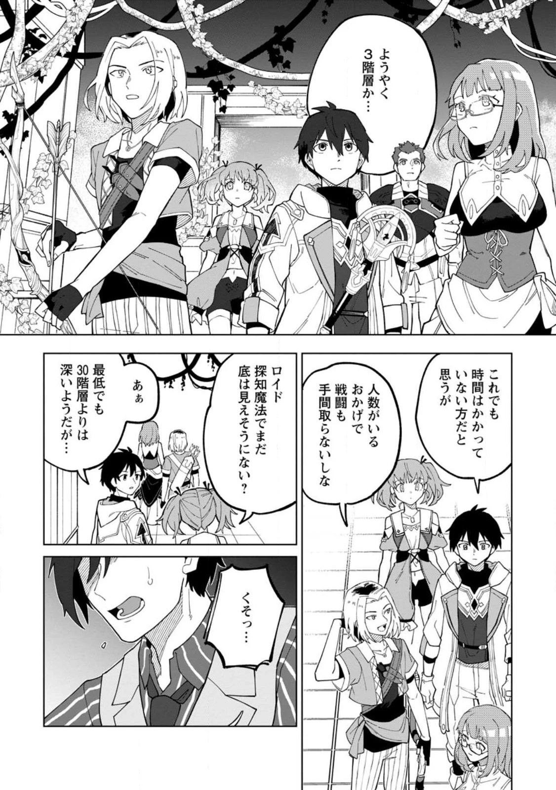 勇者パーティーを追放された白魔導師、Sランク冒険者に拾われる ～この白魔導師が規格外すぎる～ 第23話 - 27