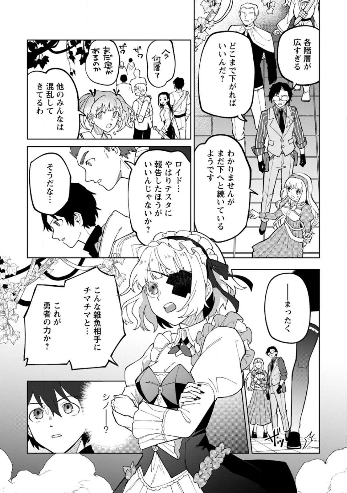 勇者パーティーを追放された白魔導師、Sランク冒険者に拾われる ～この白魔導師が規格外すぎる～ 第23話 - 28