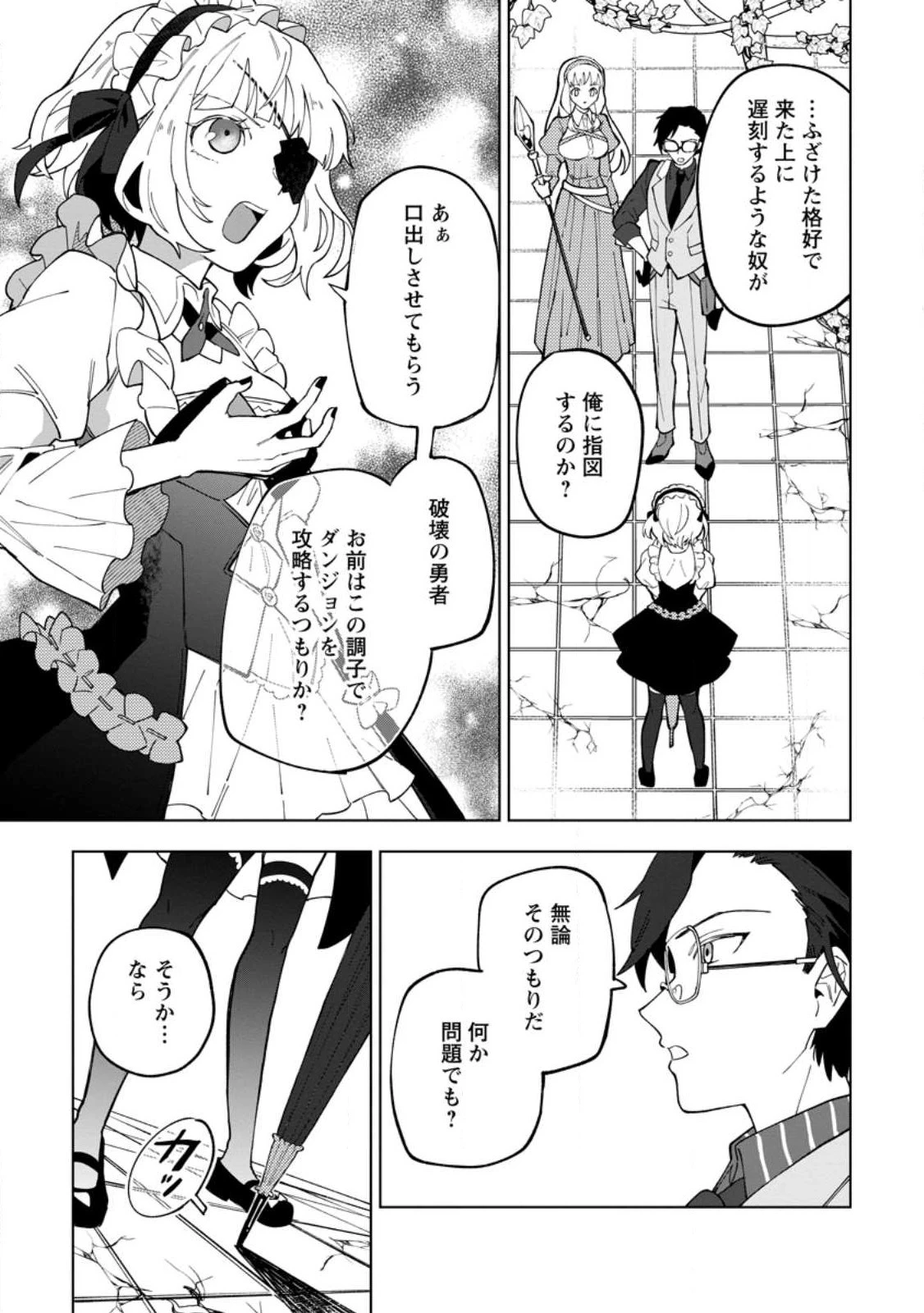 勇者パーティーを追放された白魔導師、Sランク冒険者に拾われる ～この白魔導師が規格外すぎる～ 第23話 - 29