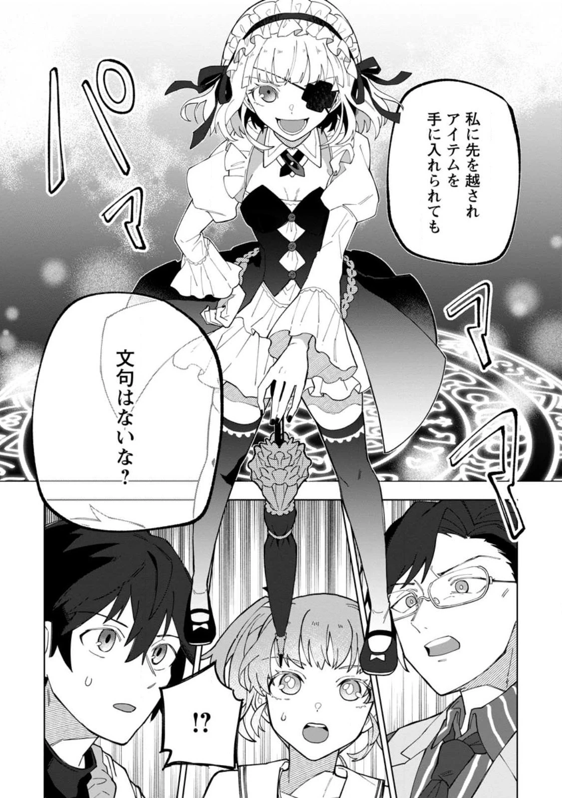 勇者パーティーを追放された白魔導師、Sランク冒険者に拾われる ～この白魔導師が規格外すぎる～ 第23話 - 30