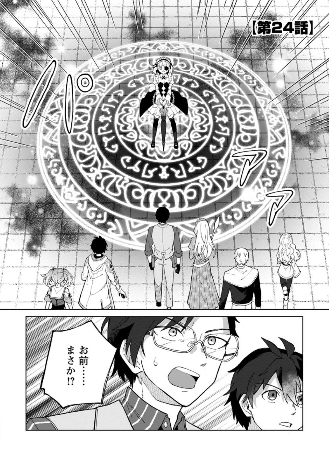 勇者パーティーを追放された白魔導師、Sランク冒険者に拾われる ～この白魔導師が規格外すぎる～ 第24.1話 - 1