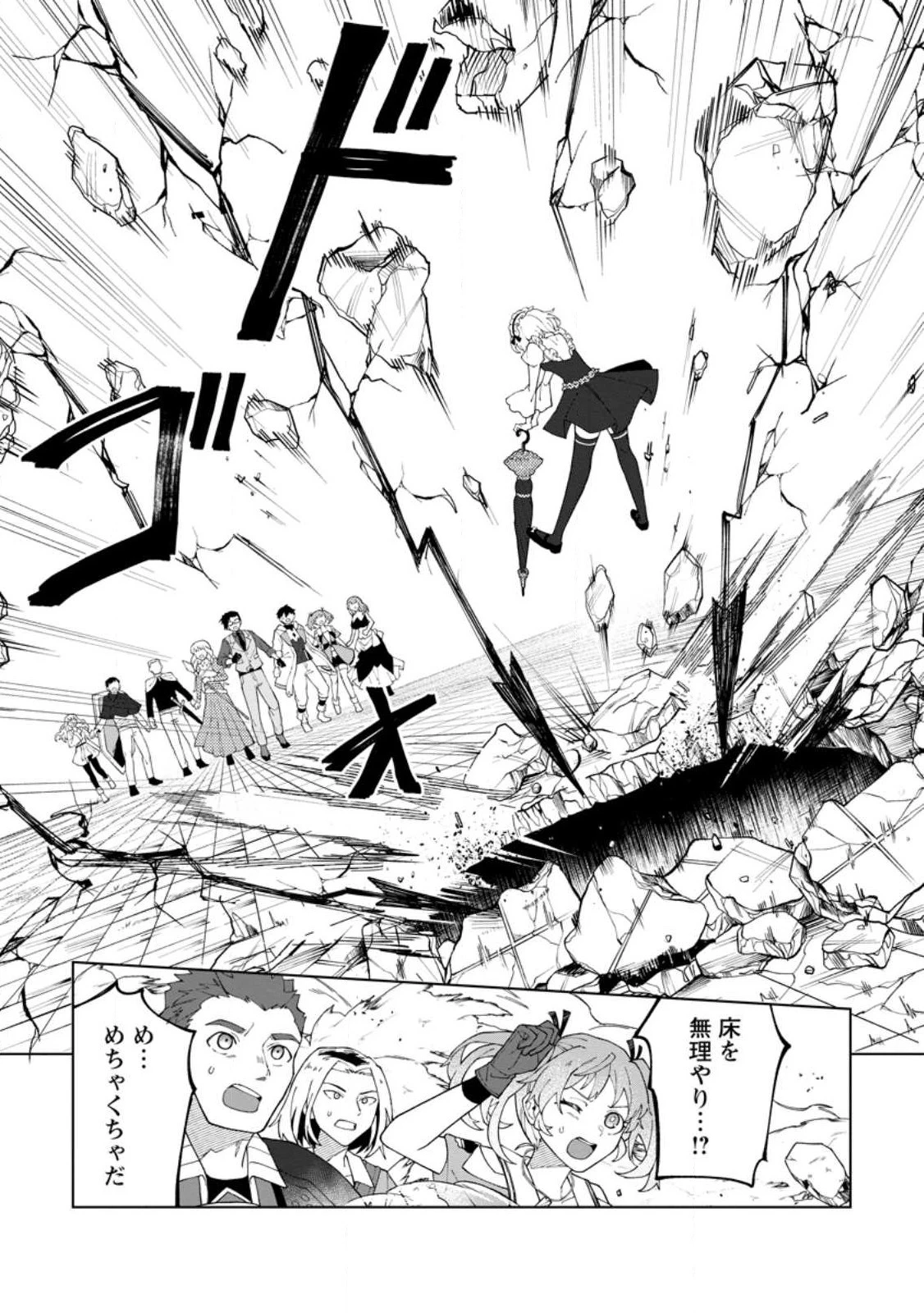 勇者パーティーを追放された白魔導師、Sランク冒険者に拾われる ～この白魔導師が規格外すぎる～ 第24.1話 - 3