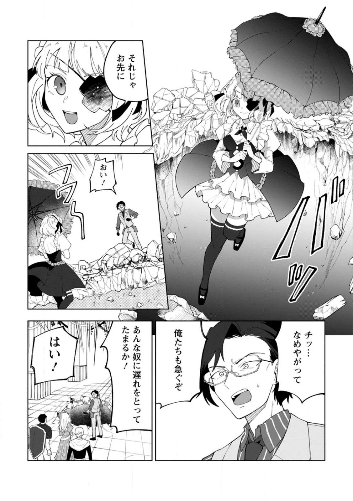 勇者パーティーを追放された白魔導師、Sランク冒険者に拾われる ～この白魔導師が規格外すぎる～ 第24.1話 - 4