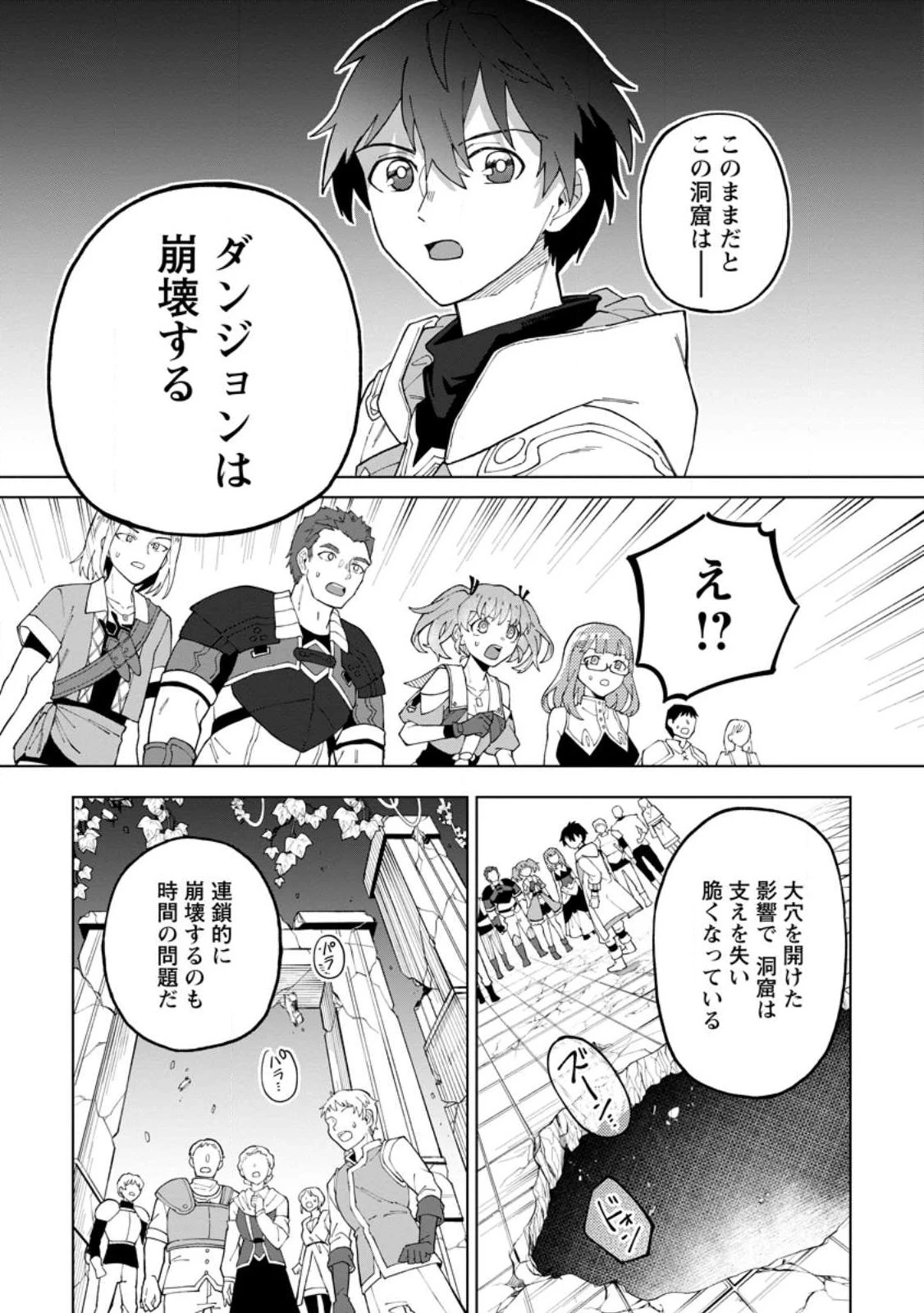 勇者パーティーを追放された白魔導師、Sランク冒険者に拾われる ～この白魔導師が規格外すぎる～ 第24.1話 - 8