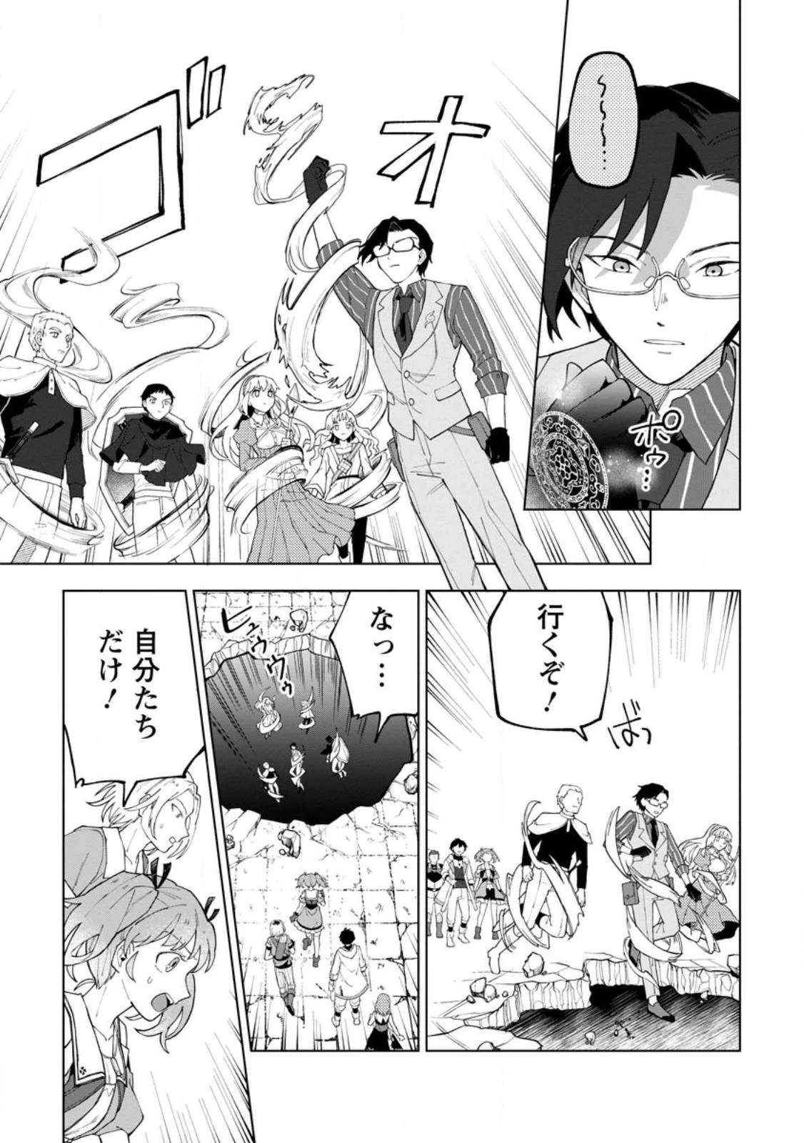 勇者パーティーを追放された白魔導師、Sランク冒険者に拾われる ～この白魔導師が規格外すぎる～ 第24.2話 - 5