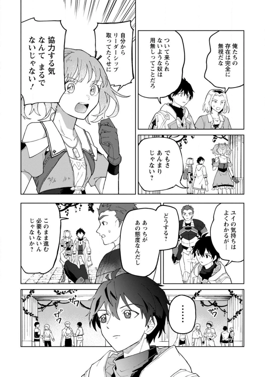 勇者パーティーを追放された白魔導師、Sランク冒険者に拾われる ～この白魔導師が規格外すぎる～ 第24.2話 - 6