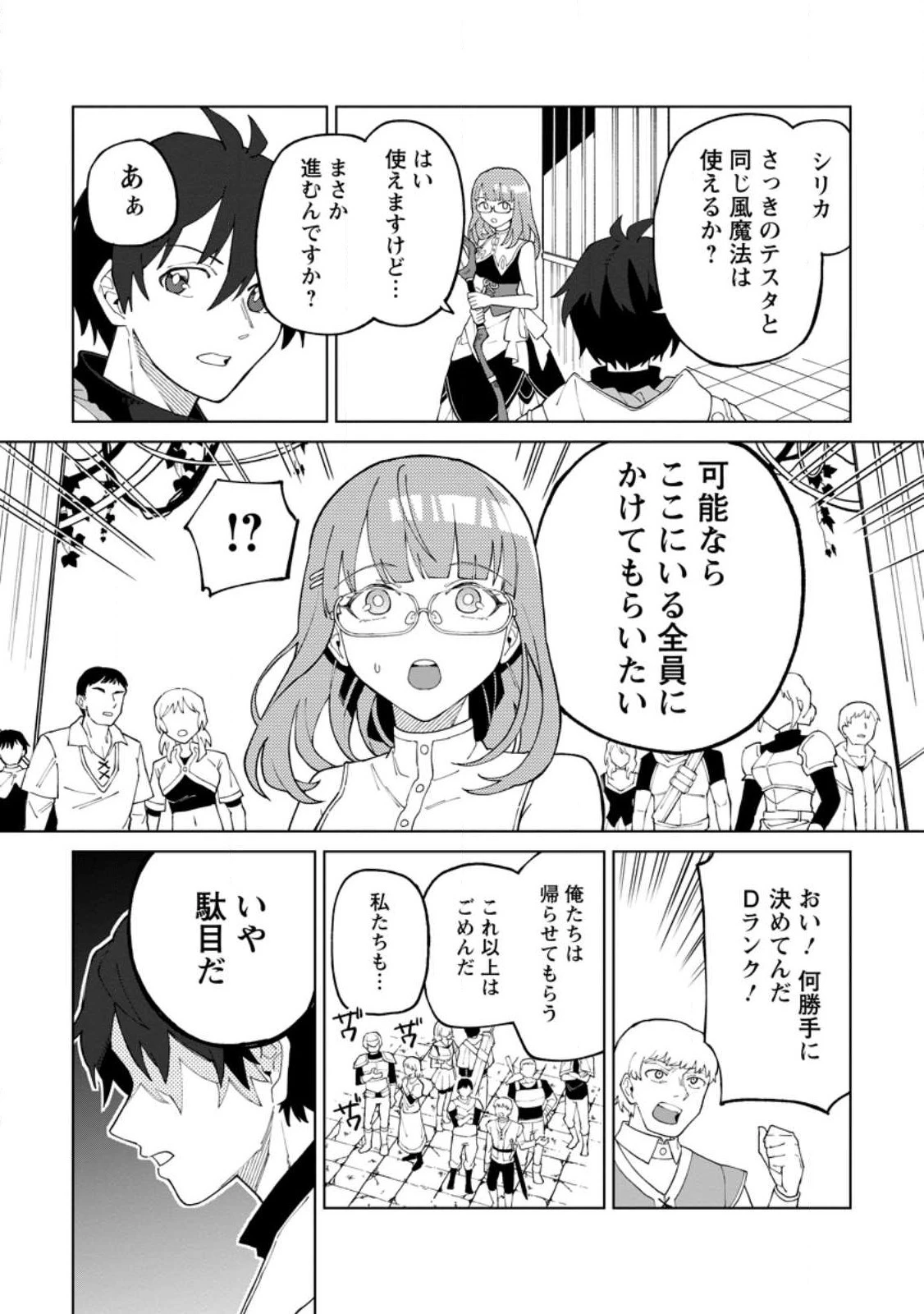 勇者パーティーを追放された白魔導師、Sランク冒険者に拾われる ～この白魔導師が規格外すぎる～ 第24.2話 - 7