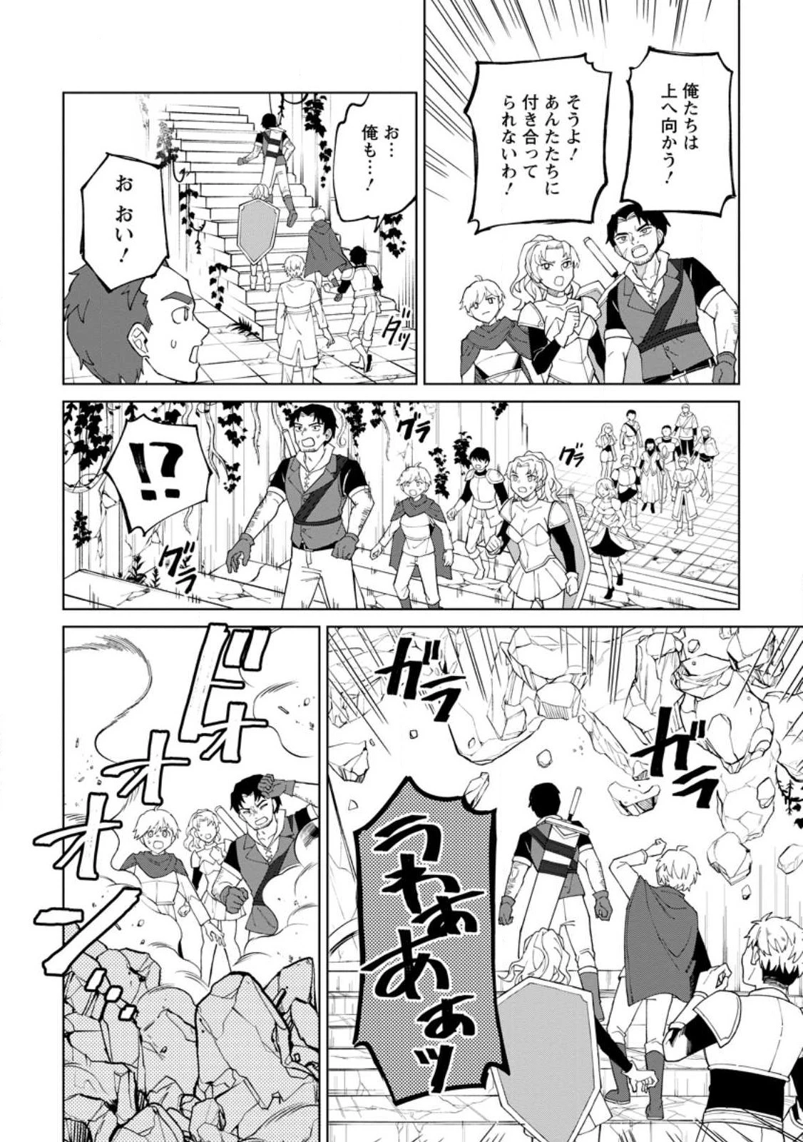 勇者パーティーを追放された白魔導師、Sランク冒険者に拾われる ～この白魔導師が規格外すぎる～ 第24.3話 - 10