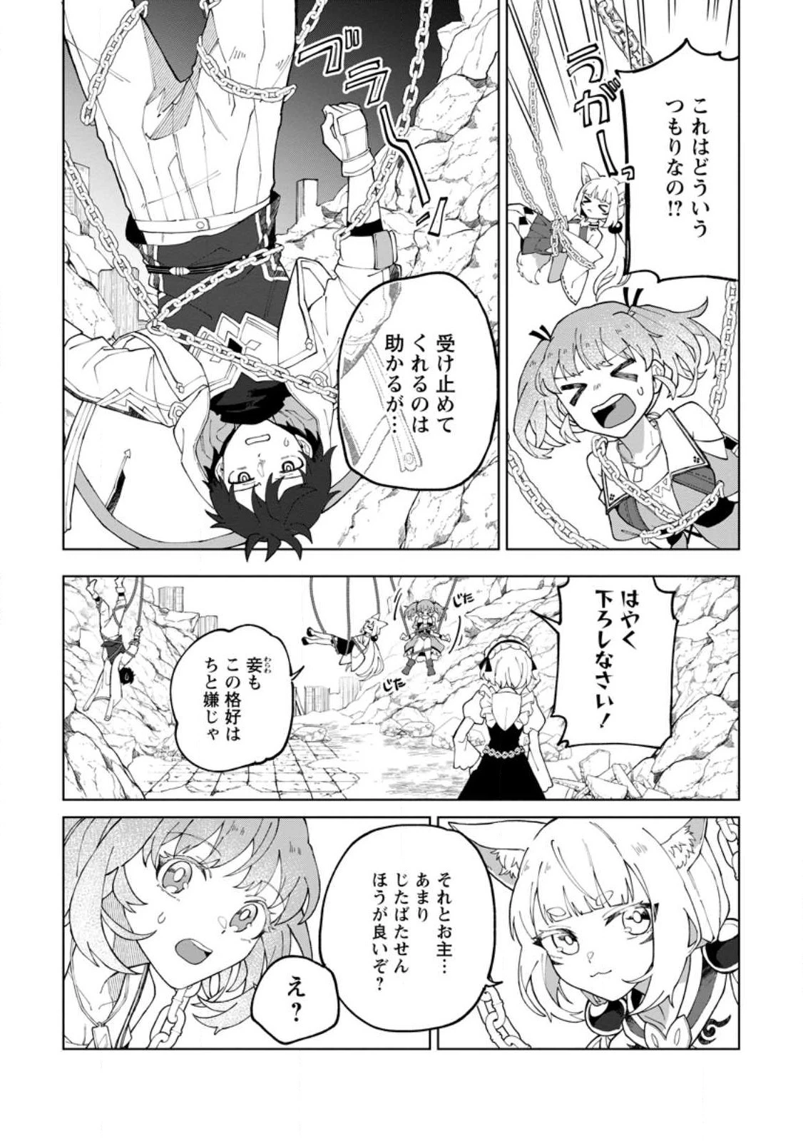 勇者パーティーを追放された白魔導師、Sランク冒険者に拾われる ～この白魔導師が規格外すぎる～ 第25話 - 2