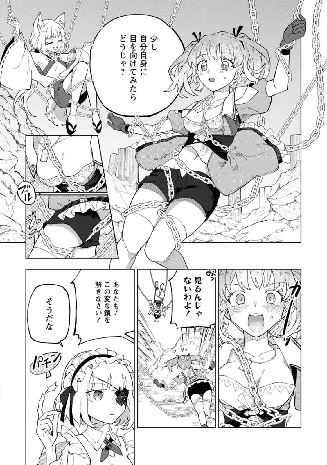 勇者パーティーを追放された白魔導師、Sランク冒険者に拾われる ～この白魔導師が規格外すぎる～ 第25話 - 3