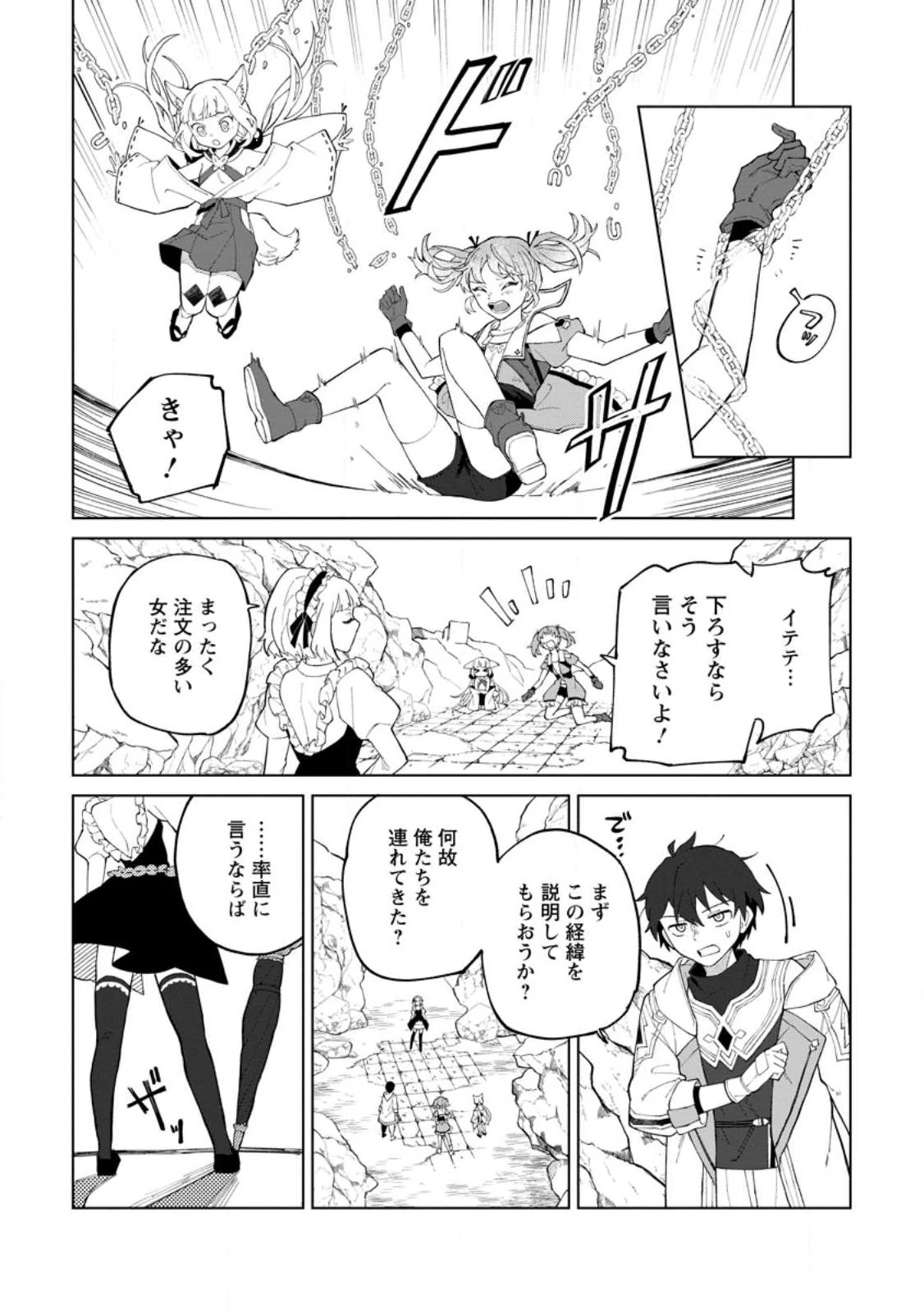 勇者パーティーを追放された白魔導師、Sランク冒険者に拾われる ～この白魔導師が規格外すぎる～ 第25話 - 4