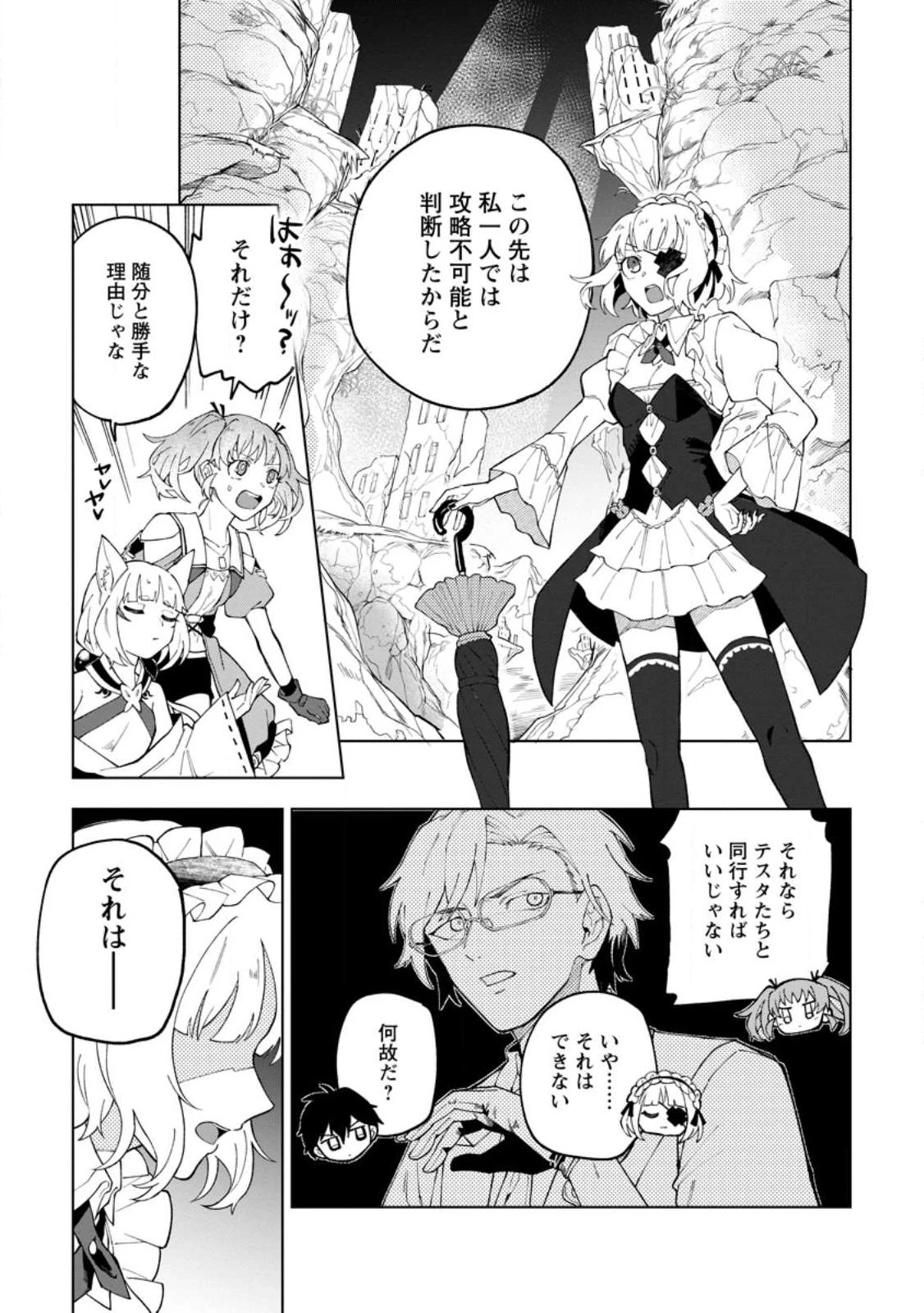 勇者パーティーを追放された白魔導師、Sランク冒険者に拾われる ～この白魔導師が規格外すぎる～ 第25話 - 5