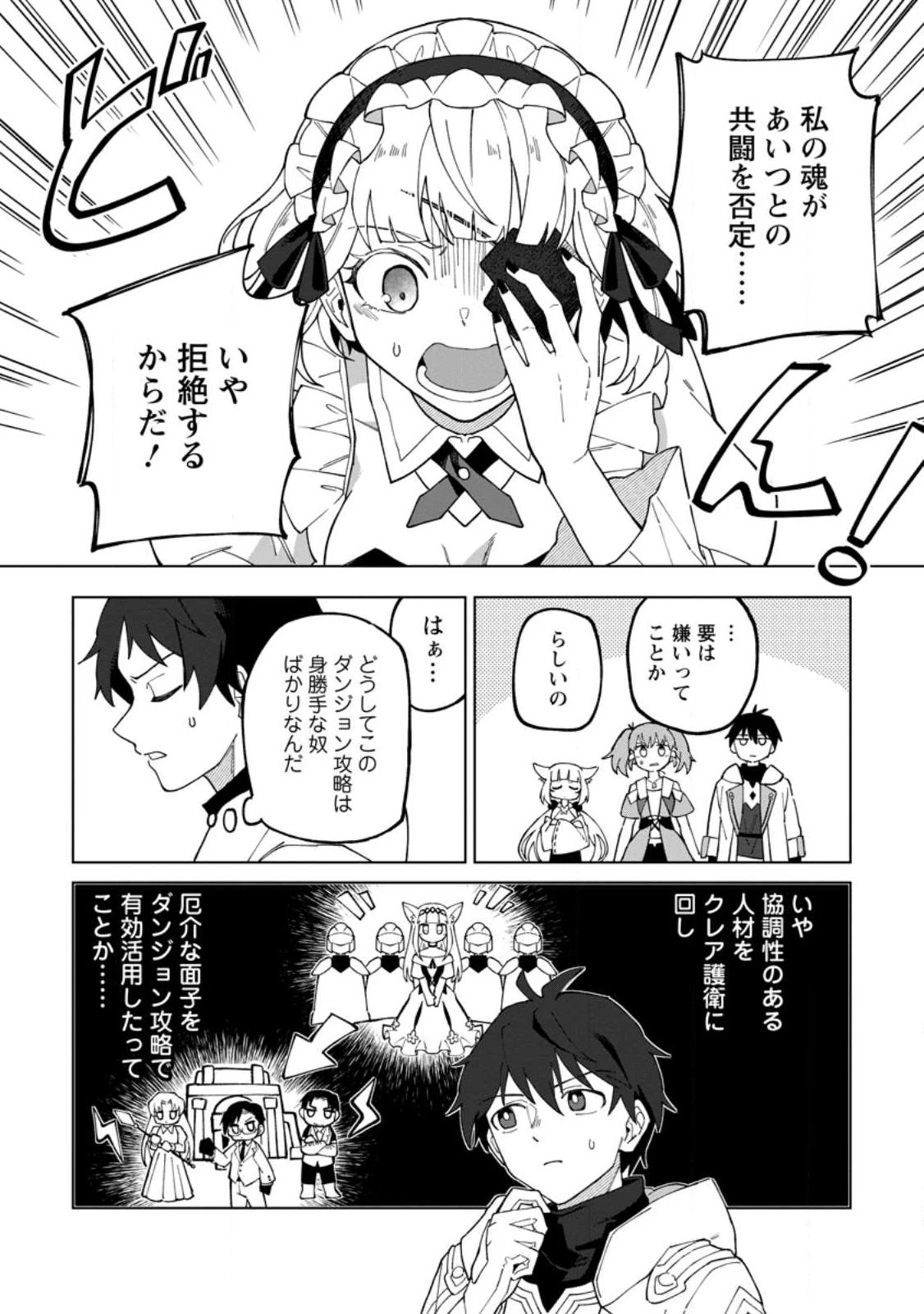 勇者パーティーを追放された白魔導師、Sランク冒険者に拾われる ～この白魔導師が規格外すぎる～ 第25話 - 6