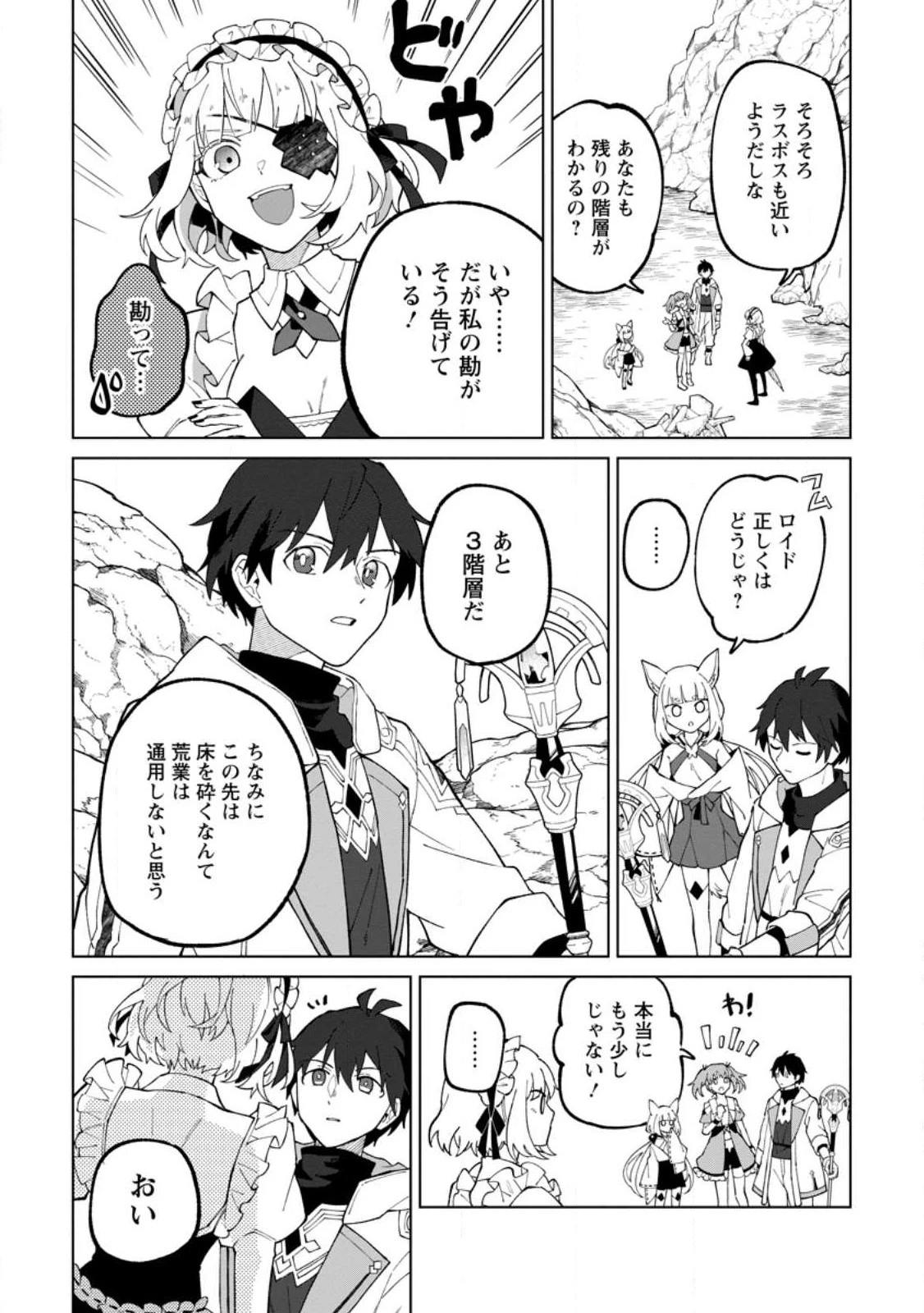 勇者パーティーを追放された白魔導師、Sランク冒険者に拾われる ～この白魔導師が規格外すぎる～ 第25話 - 7