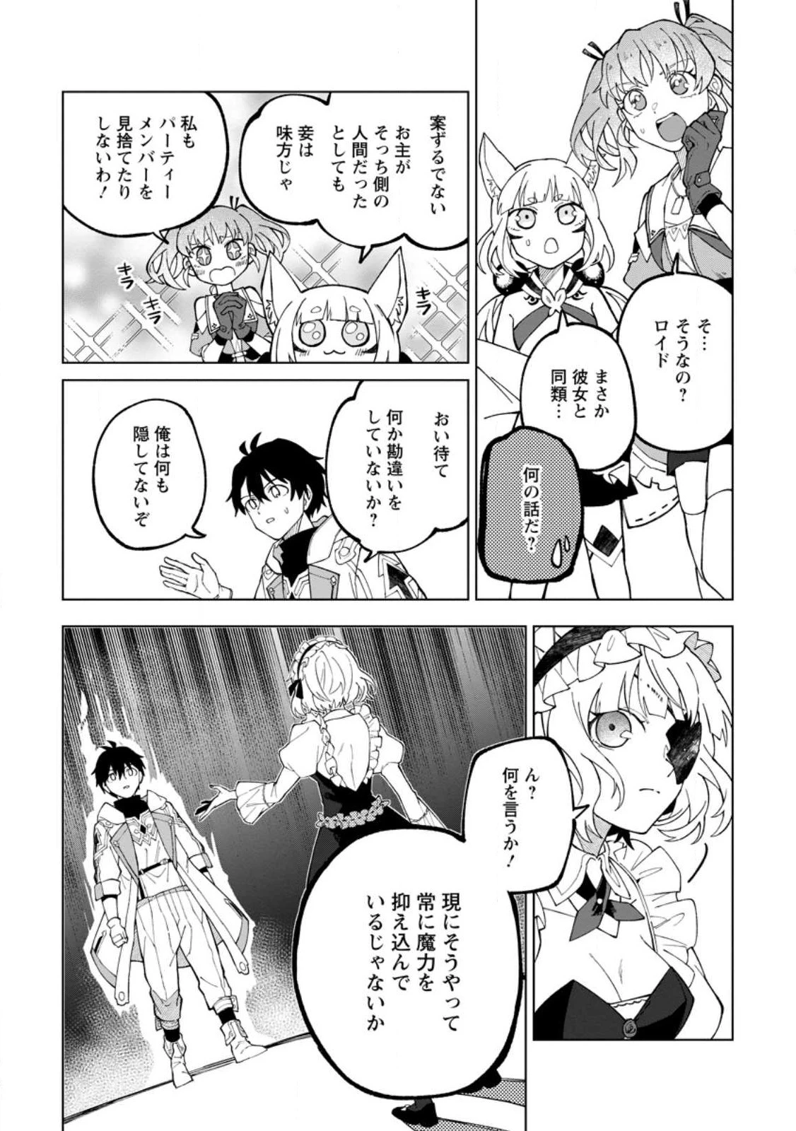 勇者パーティーを追放された白魔導師、Sランク冒険者に拾われる ～この白魔導師が規格外すぎる～ 第25話 - 10