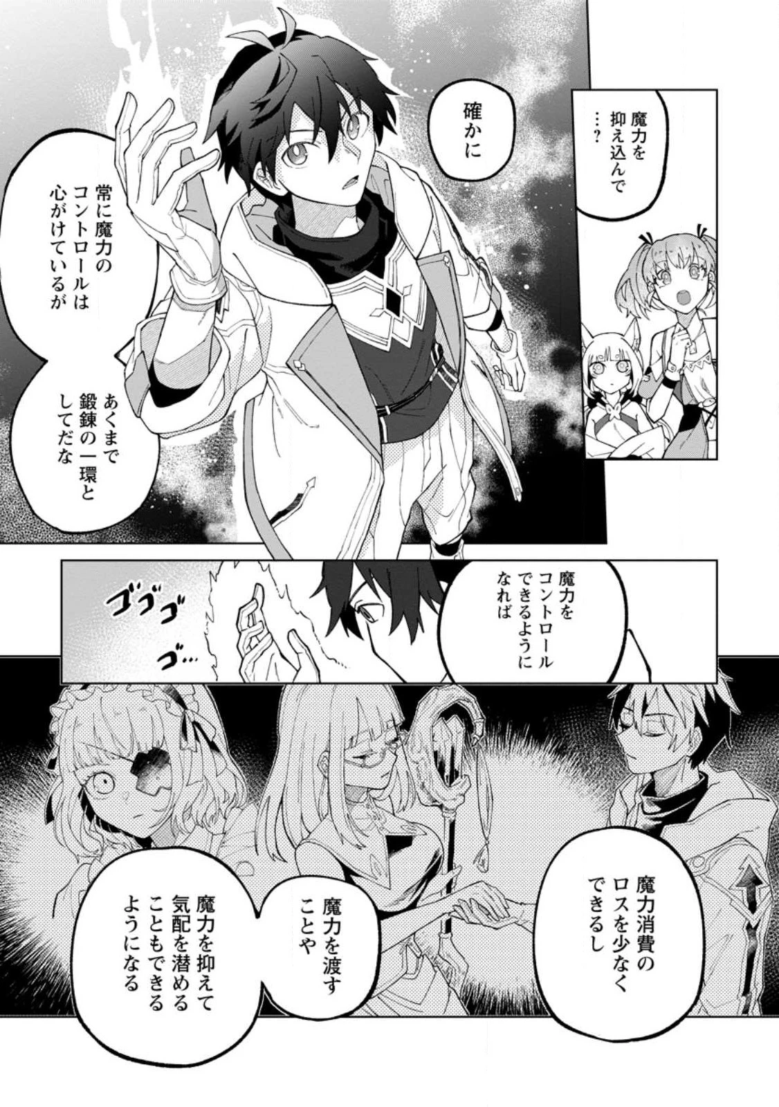 勇者パーティーを追放された白魔導師、Sランク冒険者に拾われる ～この白魔導師が規格外すぎる～ 第25話 - 11