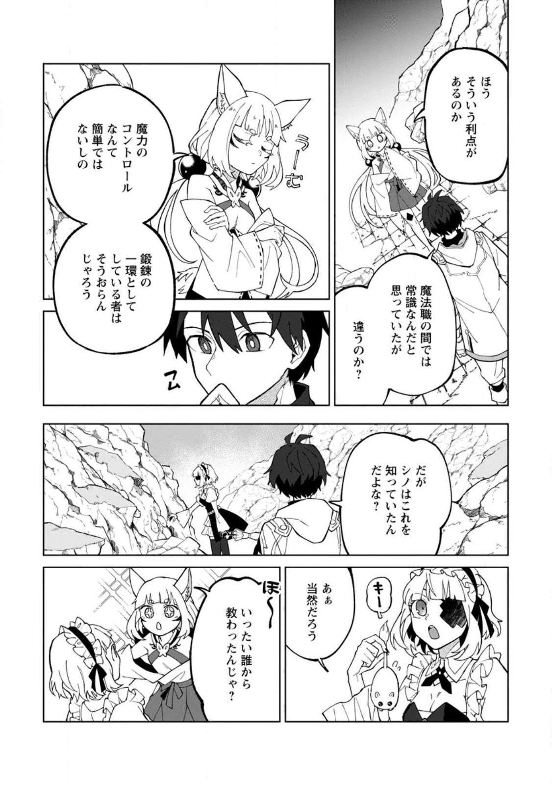 勇者パーティーを追放された白魔導師、Sランク冒険者に拾われる ～この白魔導師が規格外すぎる～ 第25話 - 12