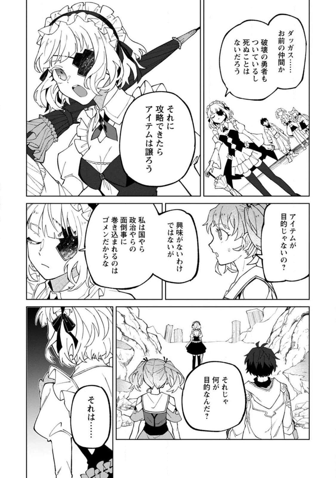 勇者パーティーを追放された白魔導師、Sランク冒険者に拾われる ～この白魔導師が規格外すぎる～ 第25話 - 14