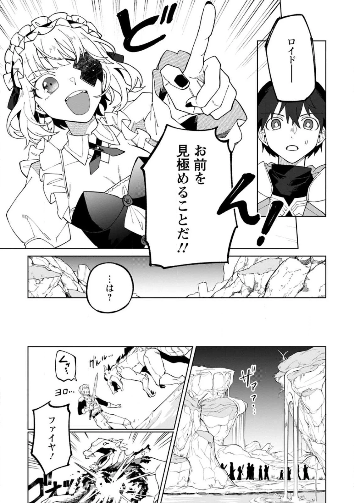 勇者パーティーを追放された白魔導師、Sランク冒険者に拾われる ～この白魔導師が規格外すぎる～ 第25話 - 15