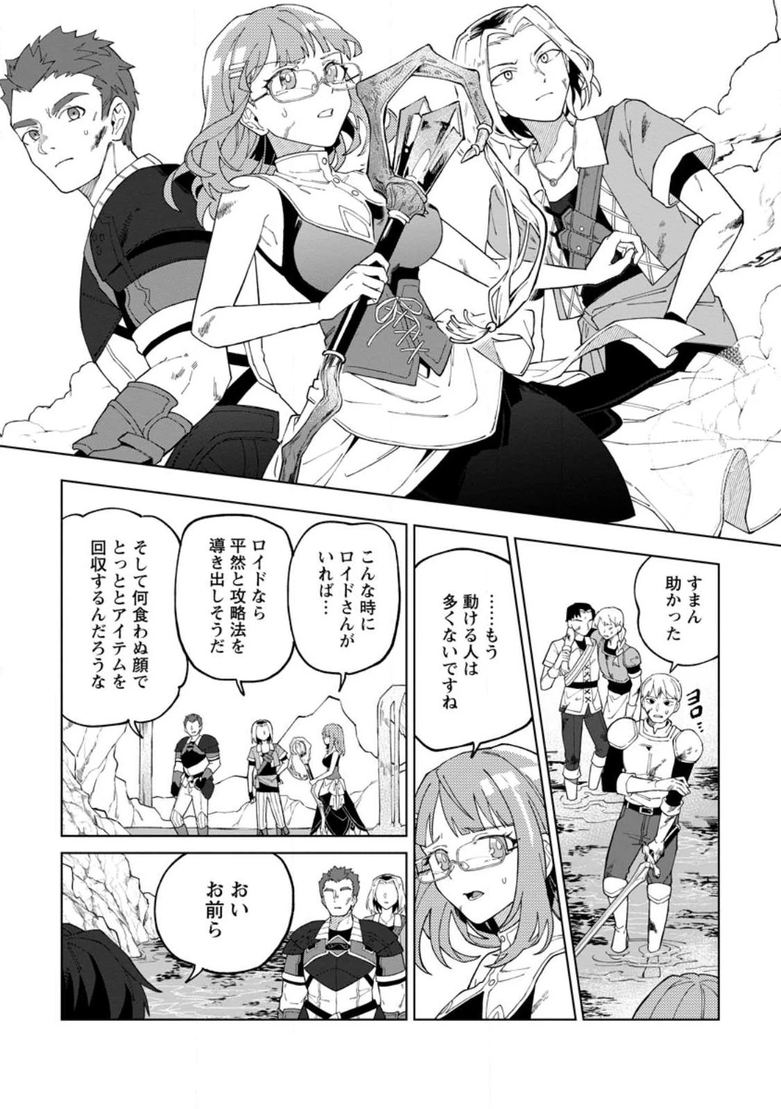 勇者パーティーを追放された白魔導師、Sランク冒険者に拾われる ～この白魔導師が規格外すぎる～ 第25話 - 16