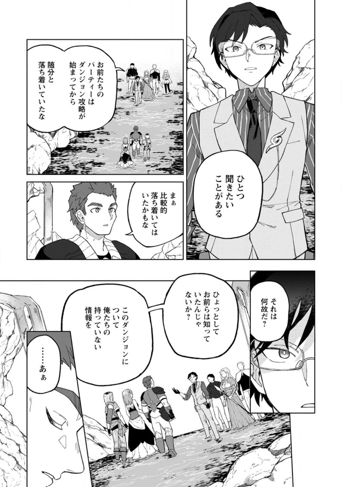 勇者パーティーを追放された白魔導師、Sランク冒険者に拾われる ～この白魔導師が規格外すぎる～ 第25話 - 17