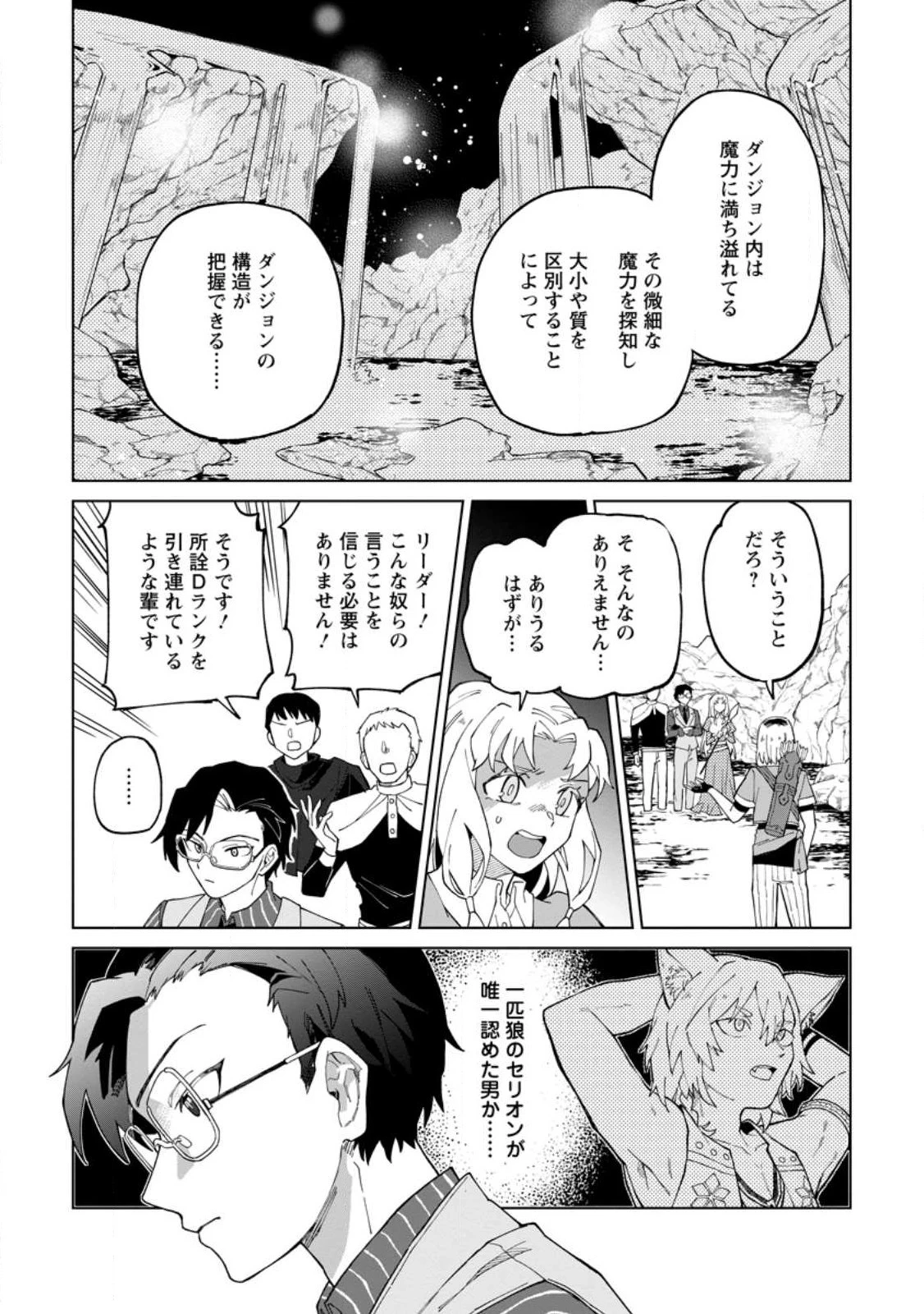 勇者パーティーを追放された白魔導師、Sランク冒険者に拾われる ～この白魔導師が規格外すぎる～ 第25話 - 21