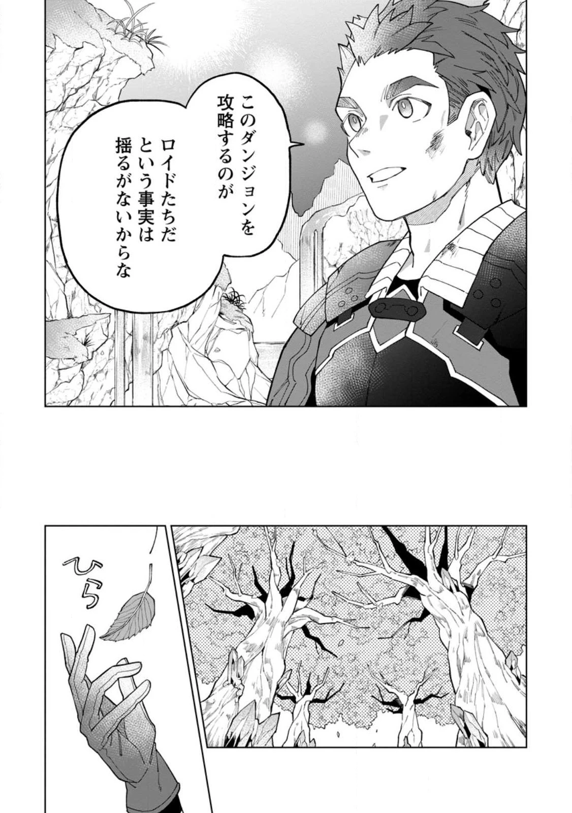 勇者パーティーを追放された白魔導師、Sランク冒険者に拾われる ～この白魔導師が規格外すぎる～ 第25話 - 23