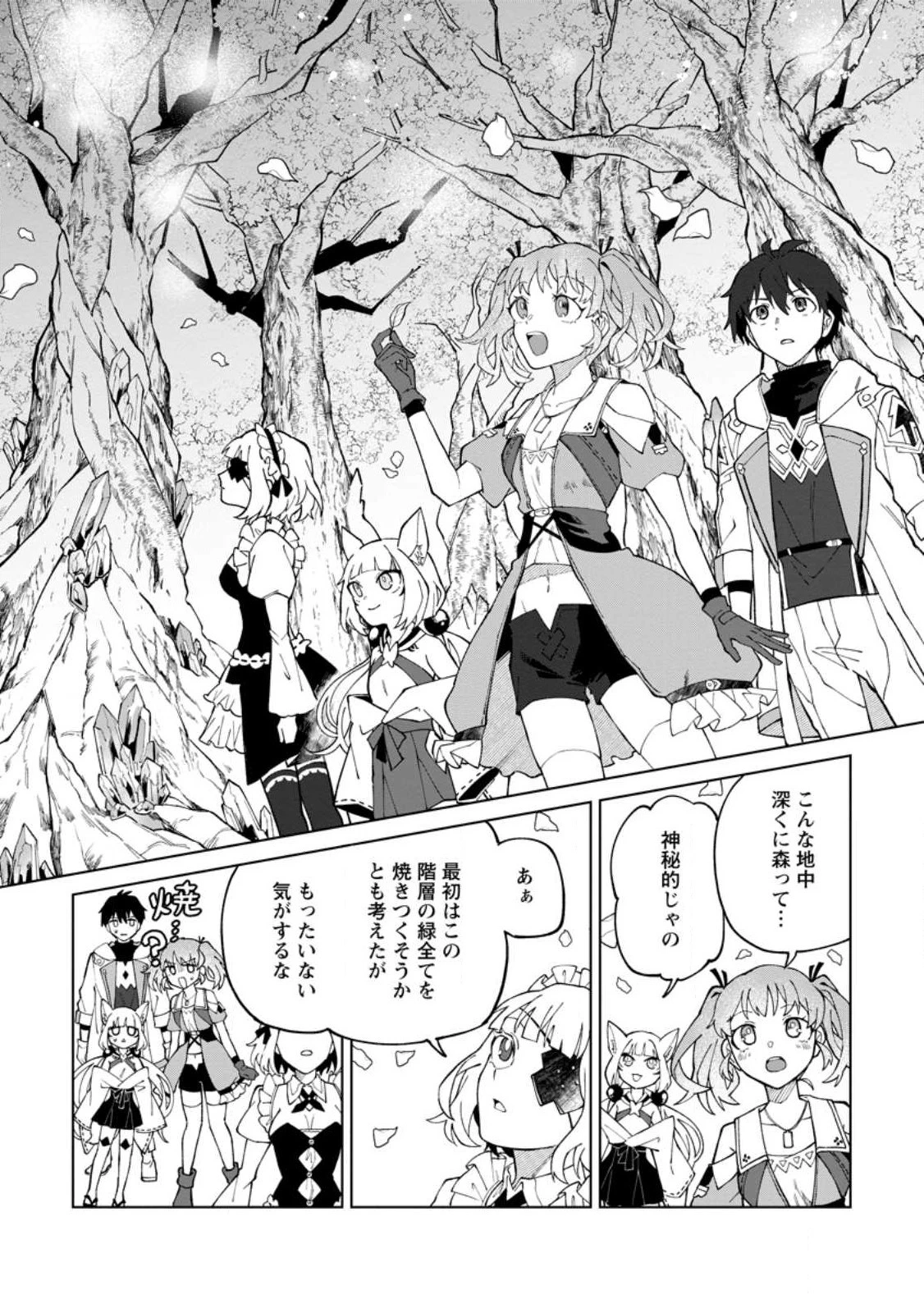 勇者パーティーを追放された白魔導師、Sランク冒険者に拾われる ～この白魔導師が規格外すぎる～ 第25話 - 24