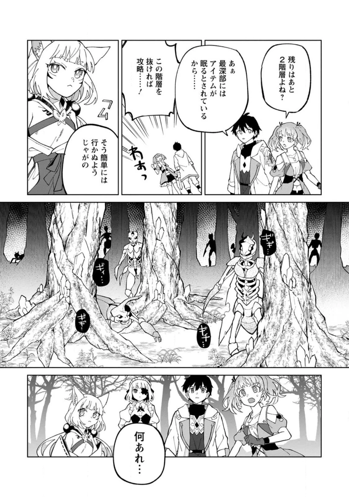 勇者パーティーを追放された白魔導師、Sランク冒険者に拾われる ～この白魔導師が規格外すぎる～ 第25話 - 25