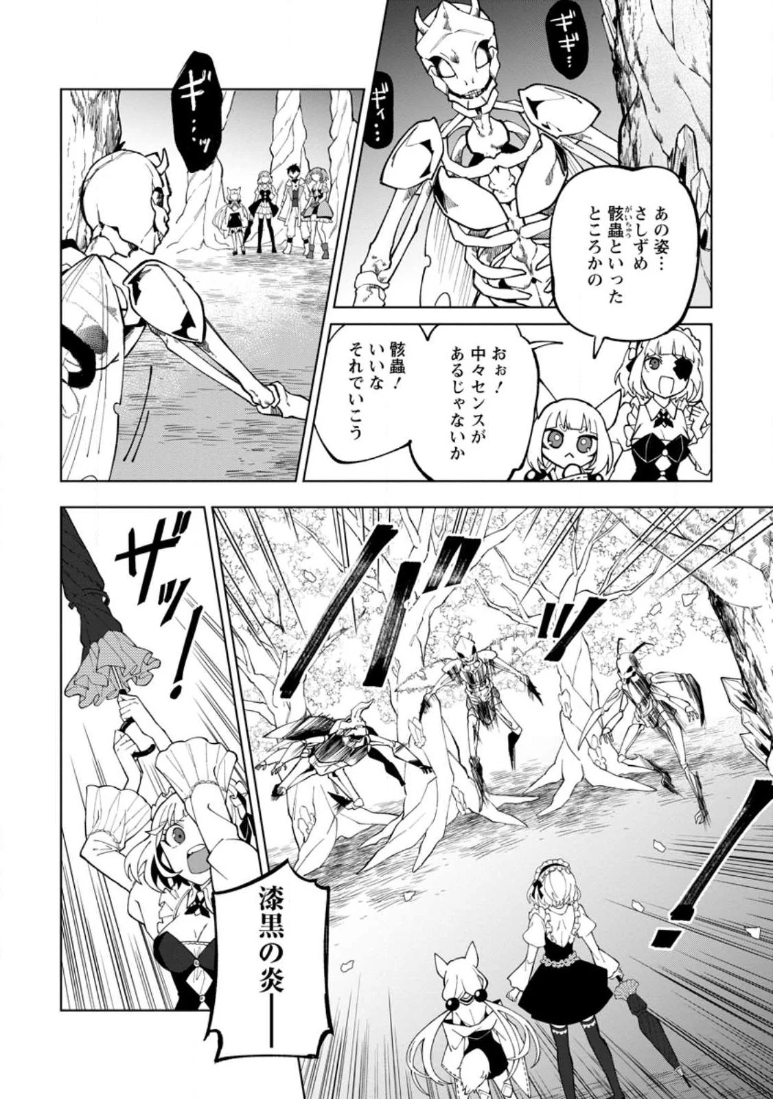 勇者パーティーを追放された白魔導師、Sランク冒険者に拾われる ～この白魔導師が規格外すぎる～ 第25話 - 26