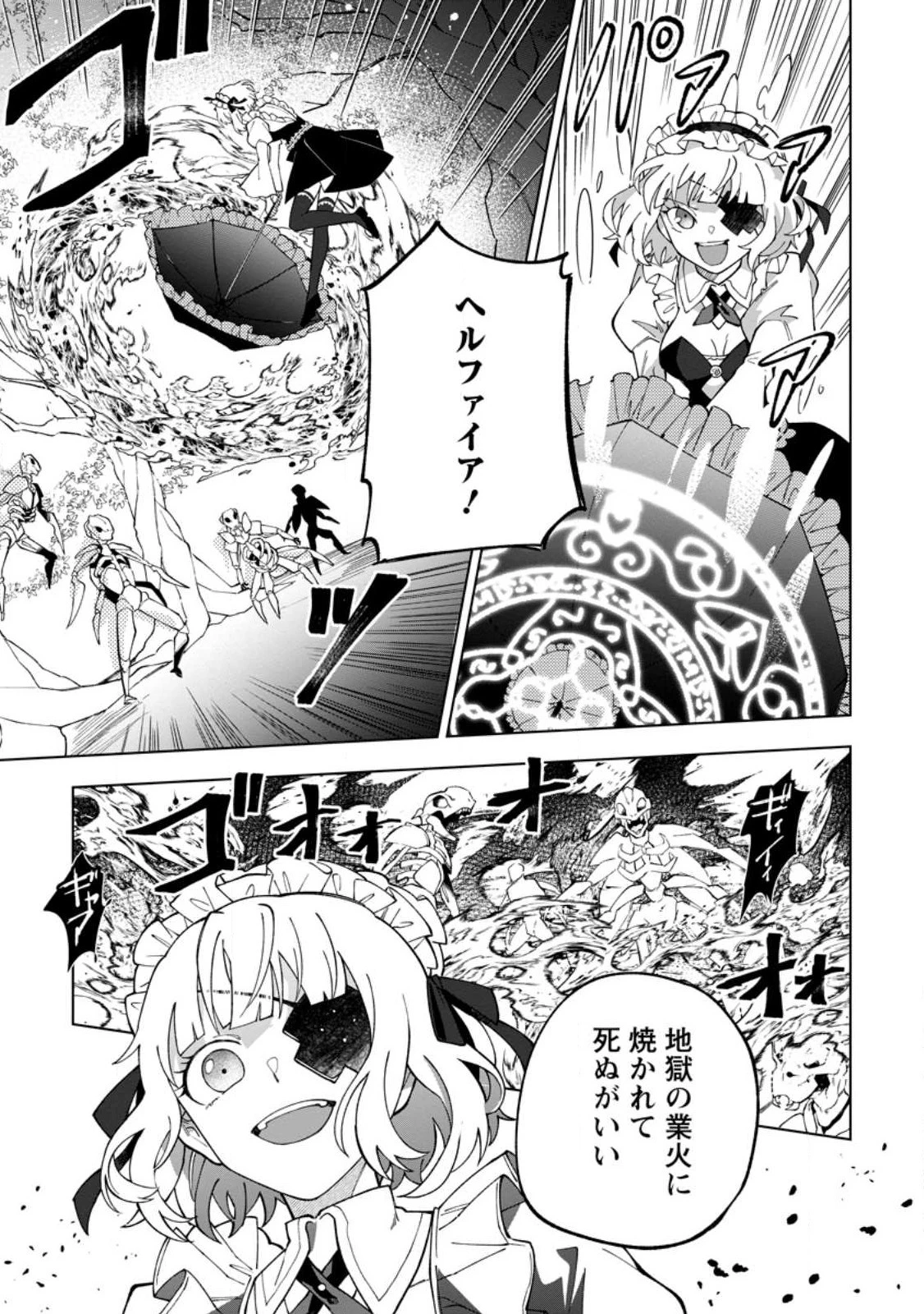 勇者パーティーを追放された白魔導師、Sランク冒険者に拾われる ～この白魔導師が規格外すぎる～ 第25話 - 27