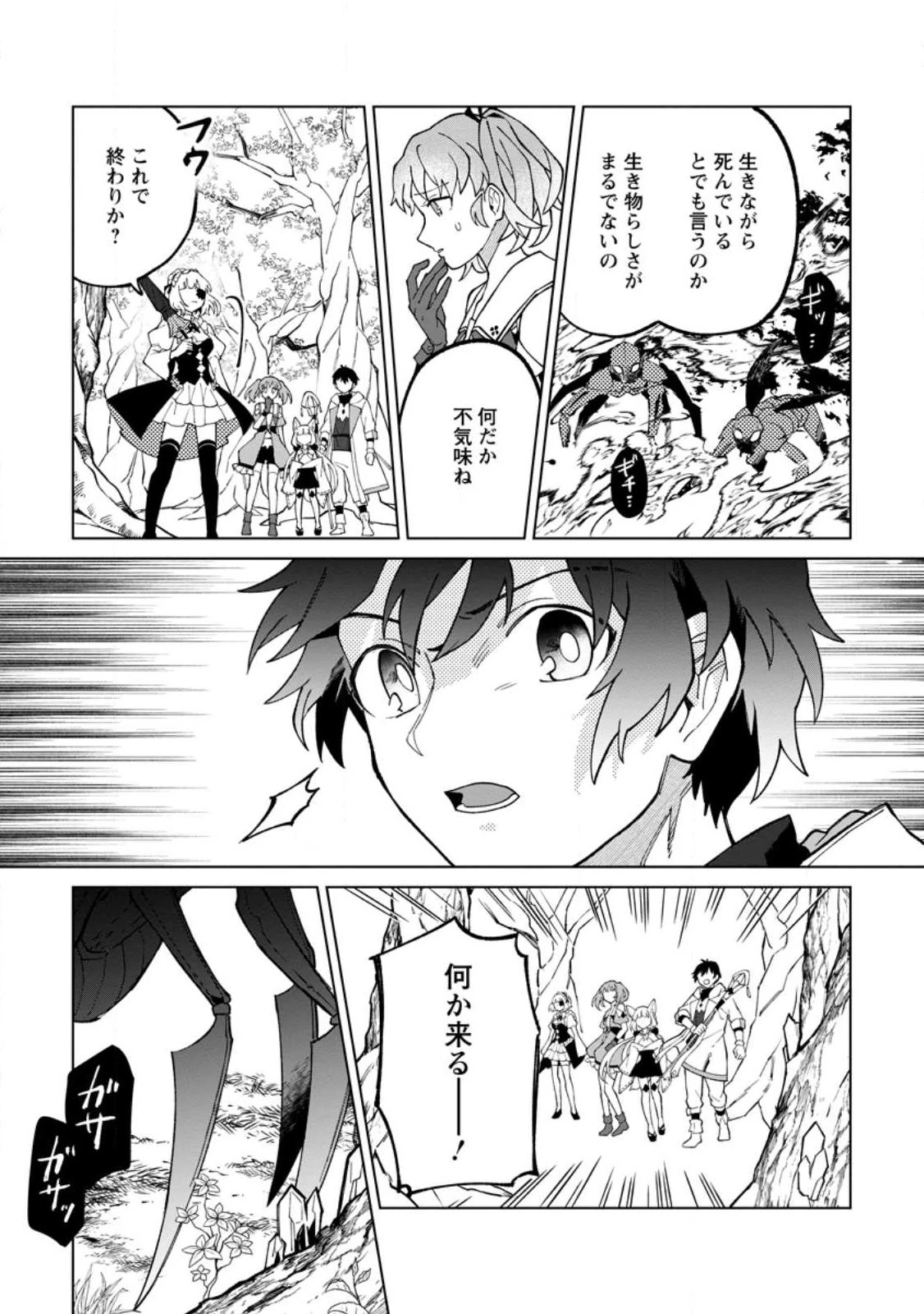 勇者パーティーを追放された白魔導師、Sランク冒険者に拾われる ～この白魔導師が規格外すぎる～ 第25話 - 29