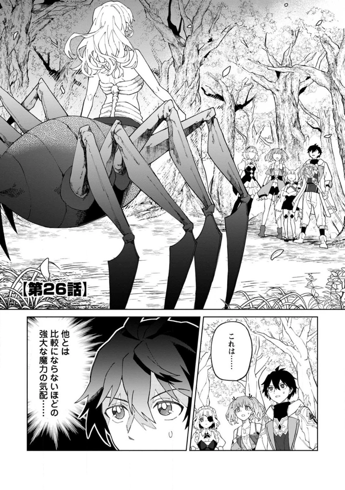 勇者パーティーを追放された白魔導師、Sランク冒険者に拾われる ～この白魔導師が規格外すぎる～ 第26.2話 - 1