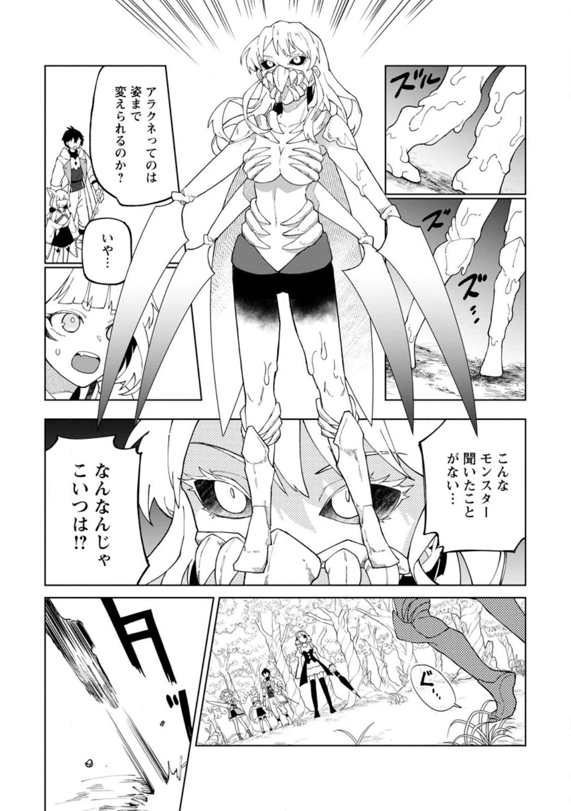 勇者パーティーを追放された白魔導師、Sランク冒険者に拾われる ～この白魔導師が規格外すぎる～ 第26.2話 - 6