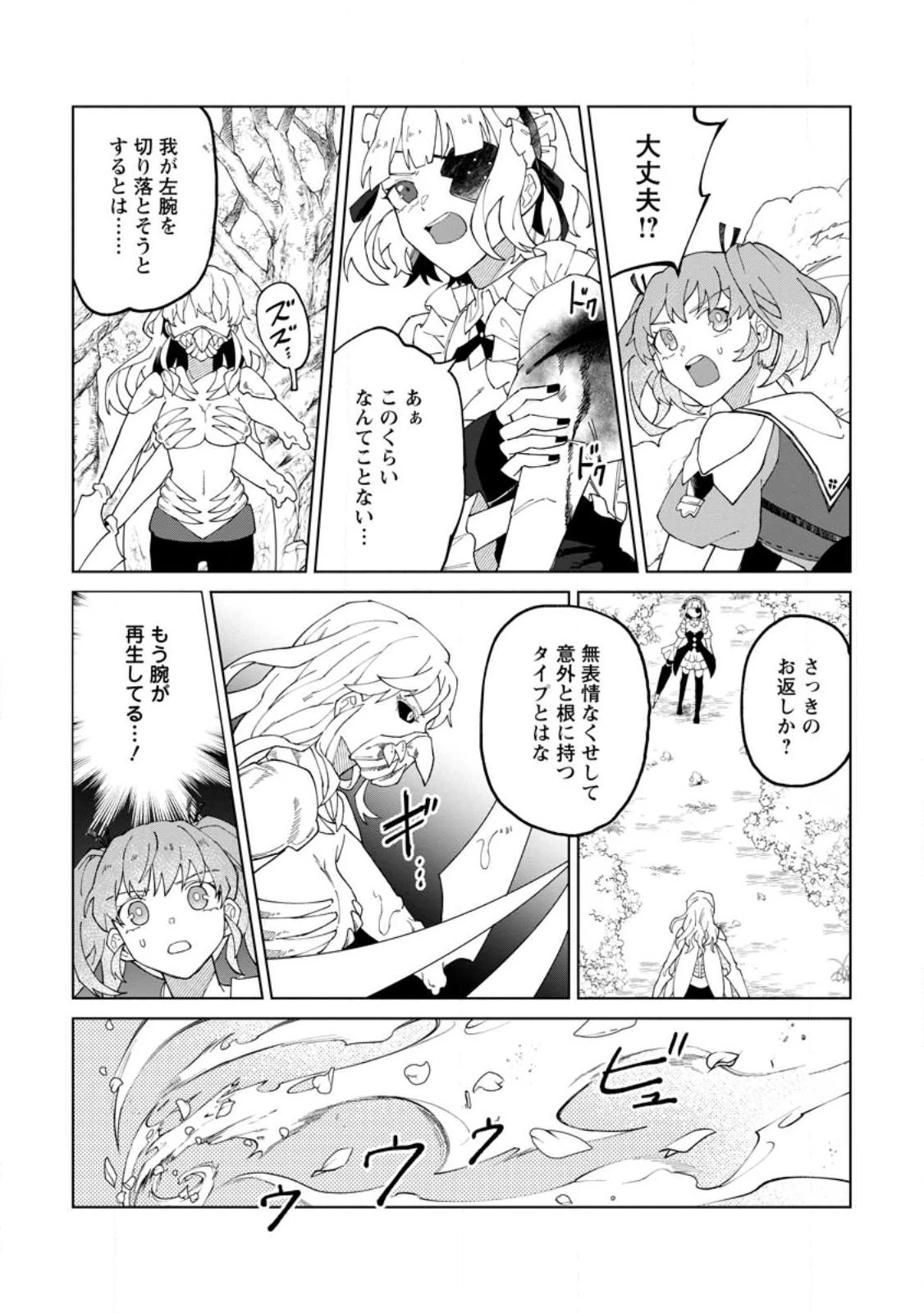 勇者パーティーを追放された白魔導師、Sランク冒険者に拾われる ～この白魔導師が規格外すぎる～ 第26.2話 - 9