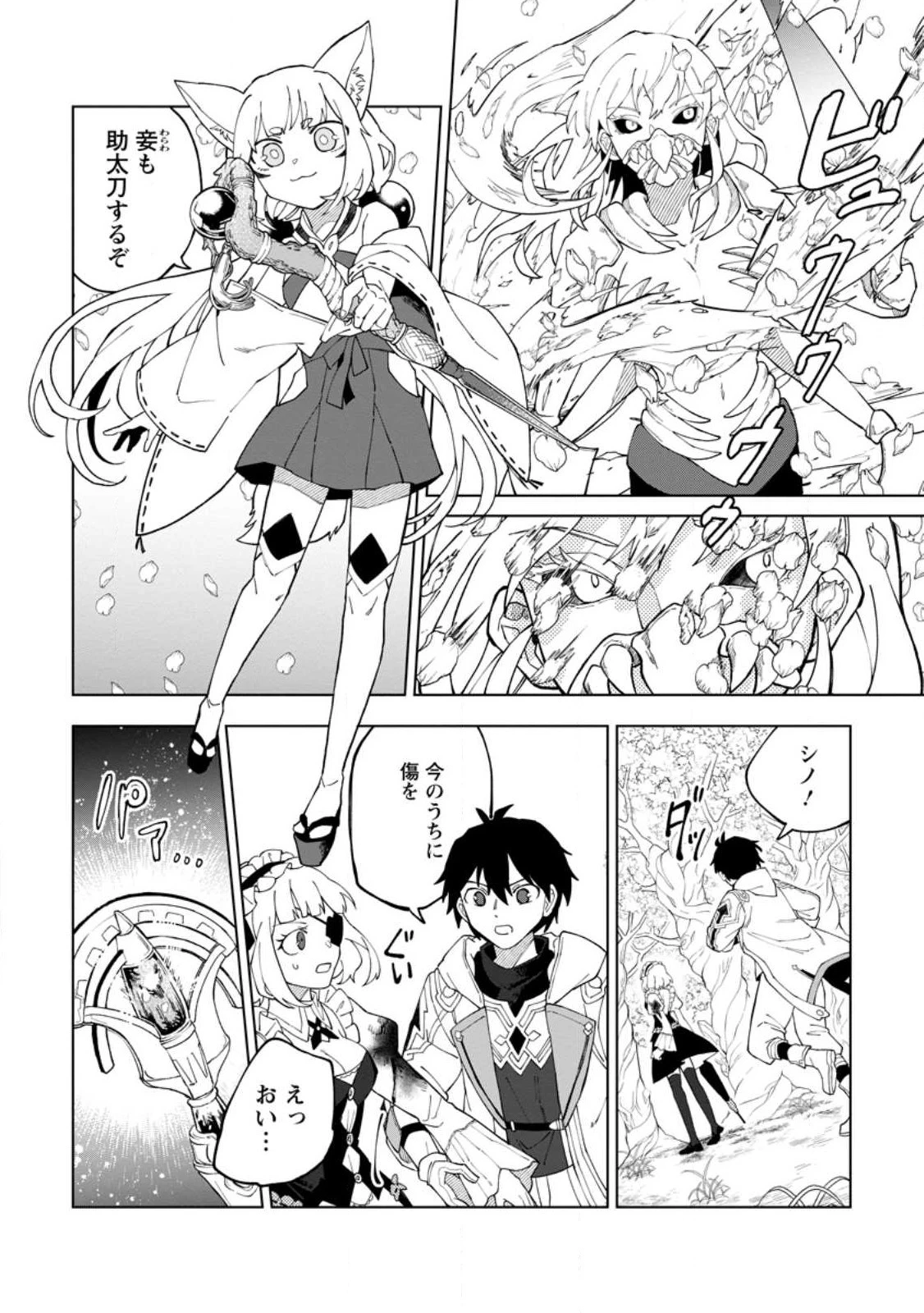 勇者パーティーを追放された白魔導師、Sランク冒険者に拾われる ～この白魔導師が規格外すぎる～ 第26.2話 - 10