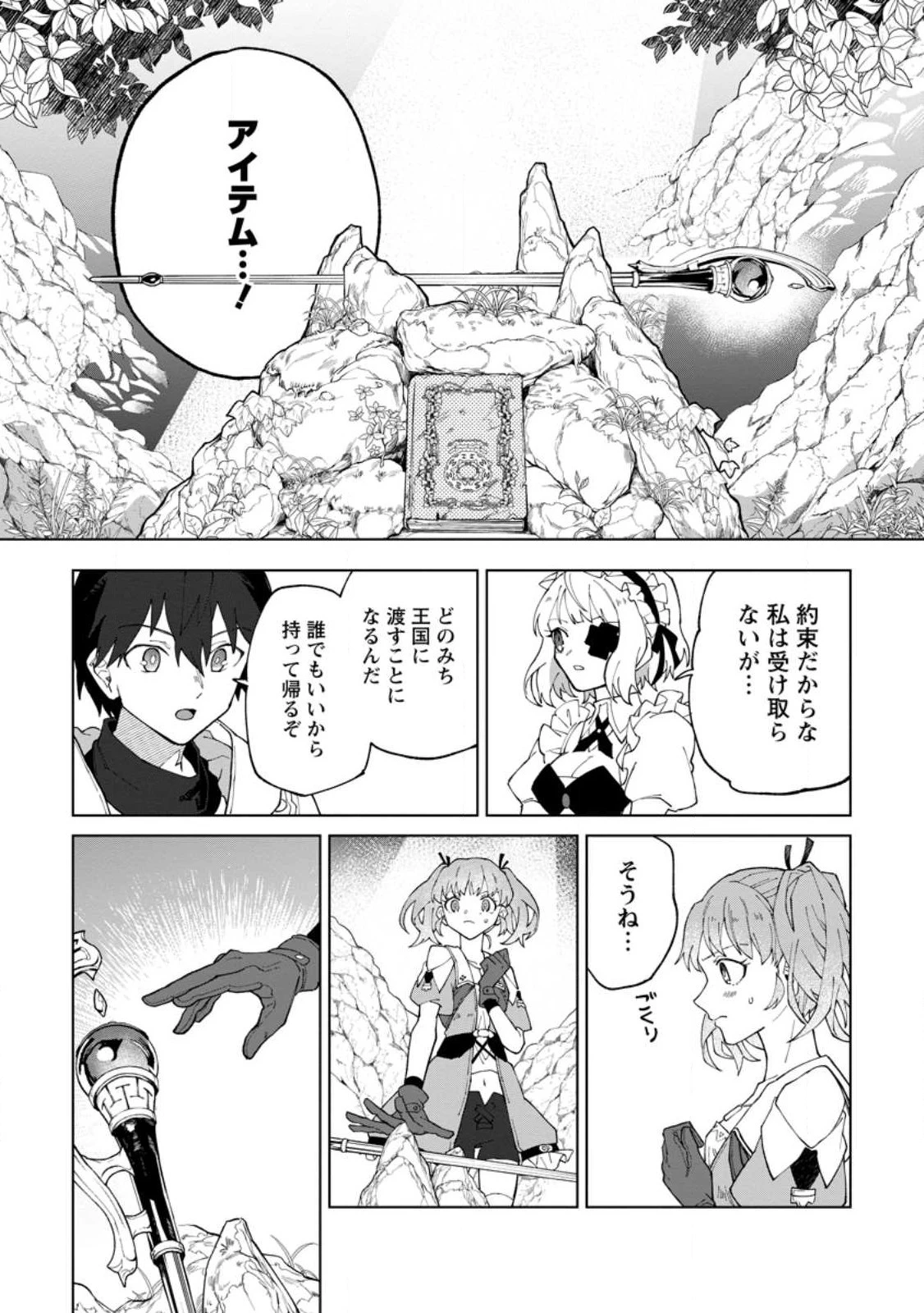 勇者パーティーを追放された白魔導師、Sランク冒険者に拾われる ～この白魔導師が規格外すぎる～ 第27.2話 - 6