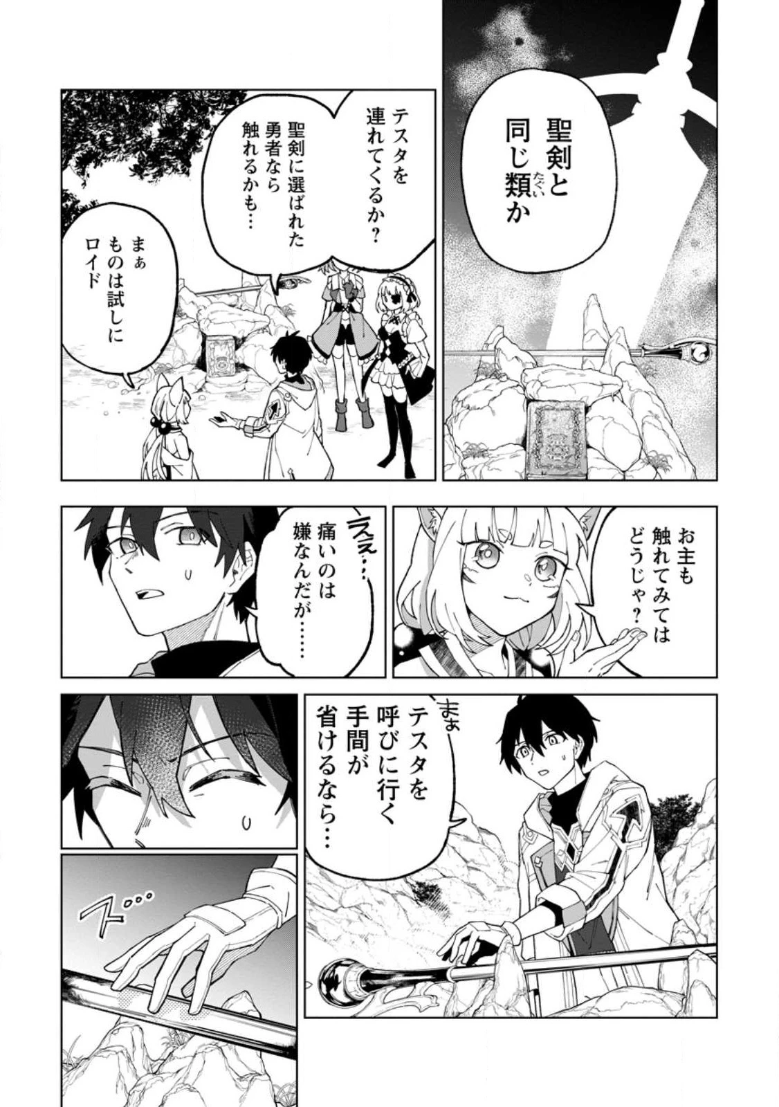 勇者パーティーを追放された白魔導師、Sランク冒険者に拾われる ～この白魔導師が規格外すぎる～ 第27.2話 - 8