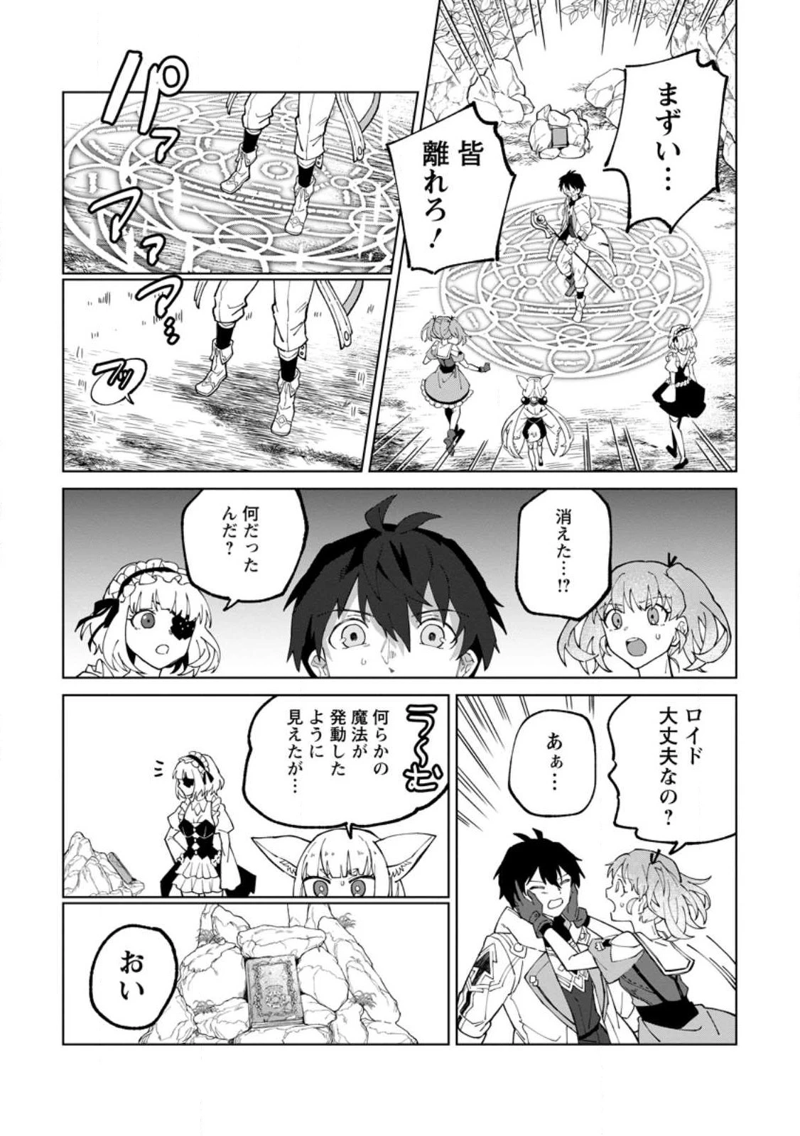 勇者パーティーを追放された白魔導師、Sランク冒険者に拾われる ～この白魔導師が規格外すぎる～ 第27.2話 - 10