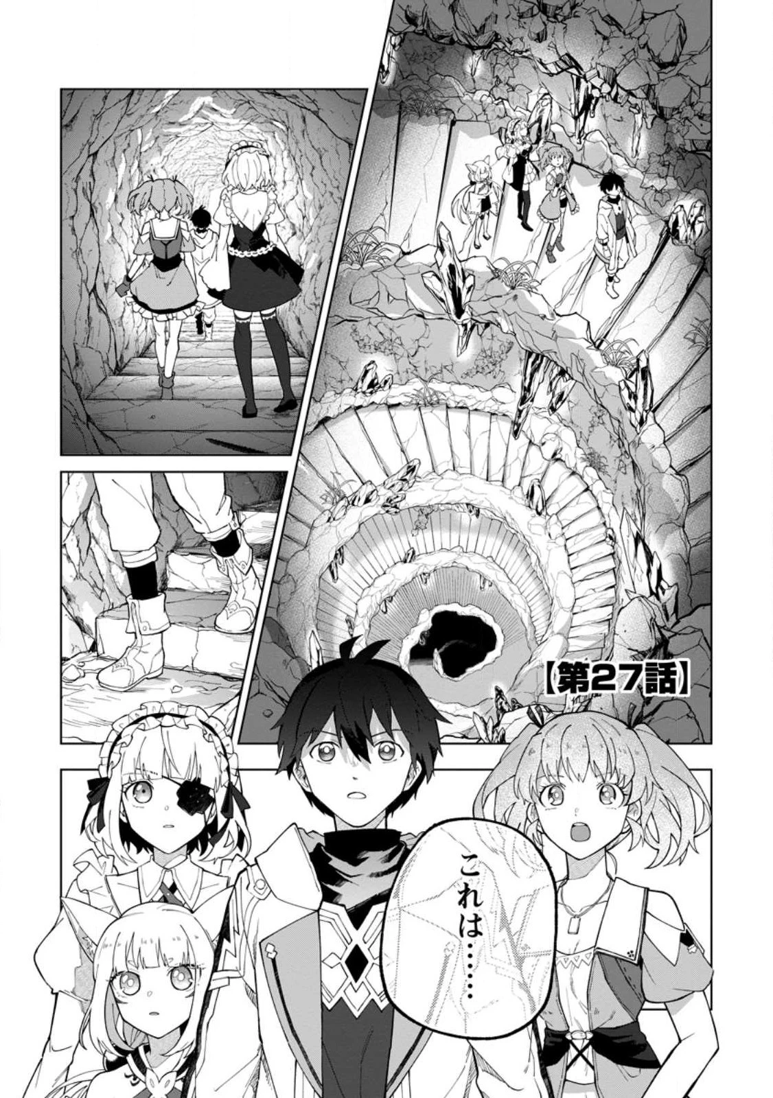 勇者パーティーを追放された白魔導師、Sランク冒険者に拾われる ～この白魔導師が規格外すぎる～ 第27.3話 - 1