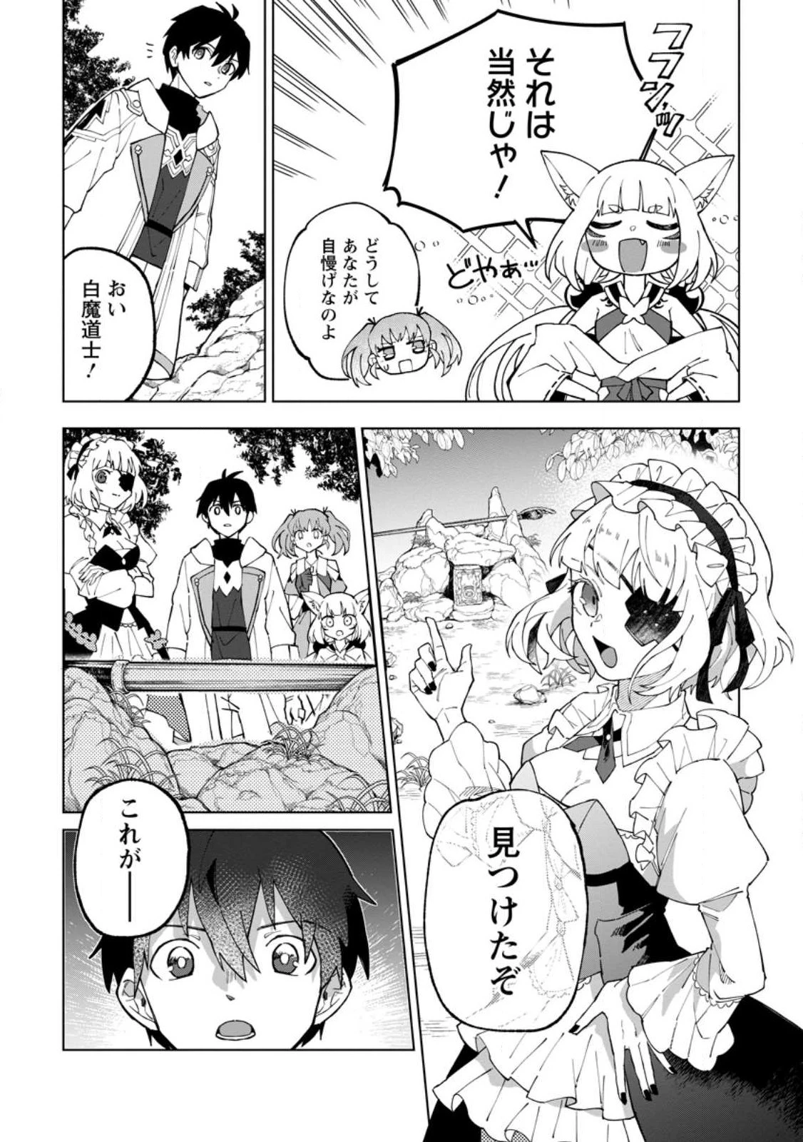 勇者パーティーを追放された白魔導師、Sランク冒険者に拾われる ～この白魔導師が規格外すぎる～ 第27.3話 - 5