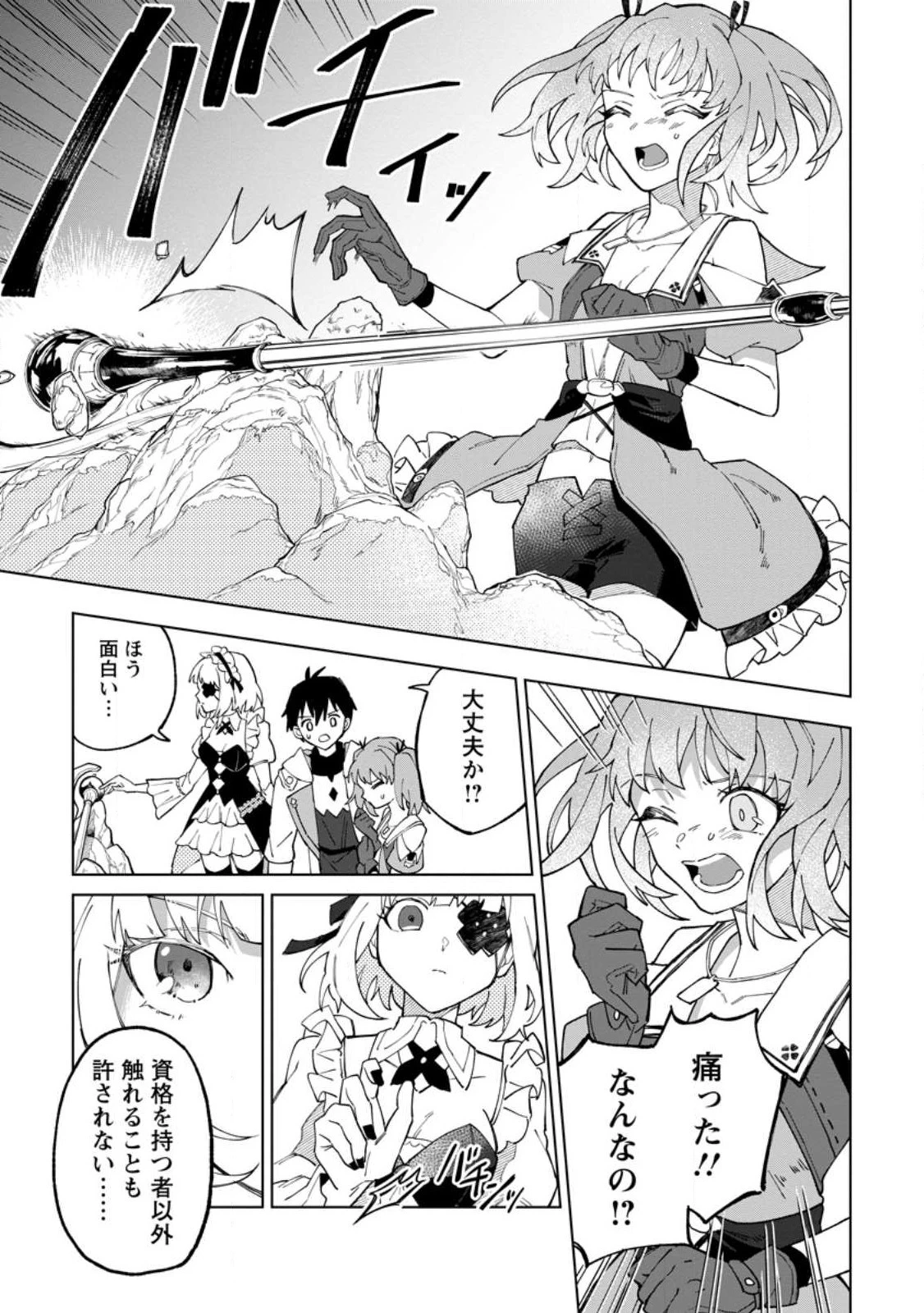 勇者パーティーを追放された白魔導師、Sランク冒険者に拾われる ～この白魔導師が規格外すぎる～ 第27.3話 - 7