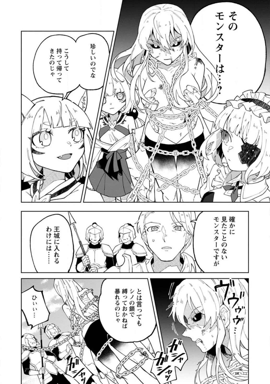 勇者パーティーを追放された白魔導師、Sランク冒険者に拾われる ～この白魔導師が規格外すぎる～ 第28.1話 - 2
