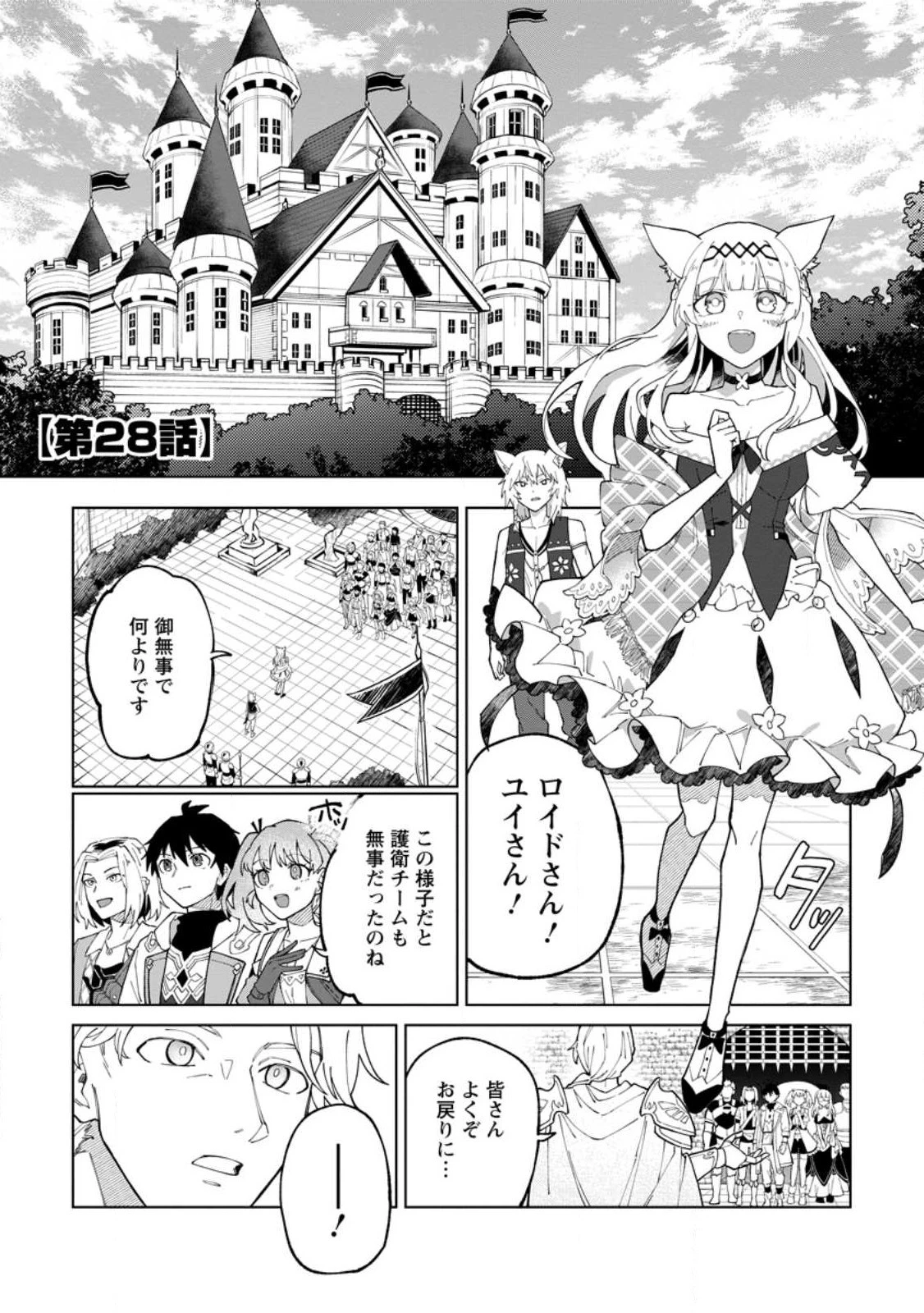 勇者パーティーを追放された白魔導師、Sランク冒険者に拾われる ～この白魔導師が規格外すぎる～ 第28.3話 - 1
