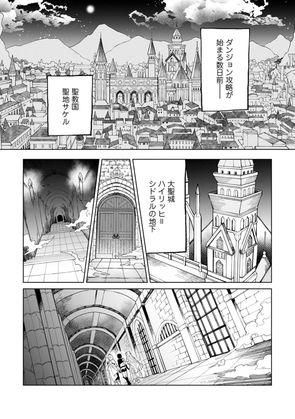 勇者パーティーを追放された白魔導師、Sランク冒険者に拾われる ～この白魔導師が規格外すぎる～ 第29.2話 - 1