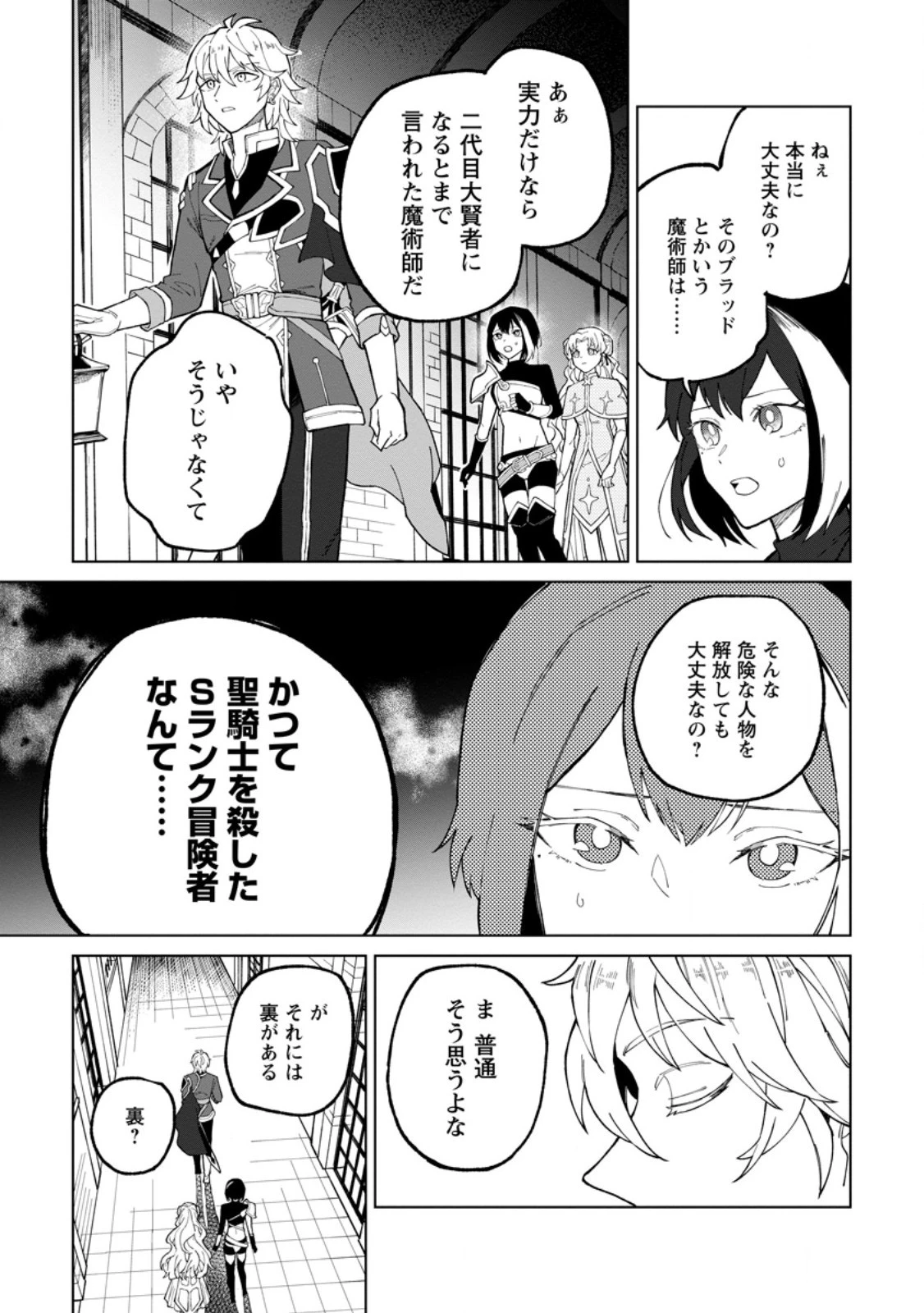 勇者パーティーを追放された白魔導師、Sランク冒険者に拾われる ～この白魔導師が規格外すぎる～ 第29.2話 - 3