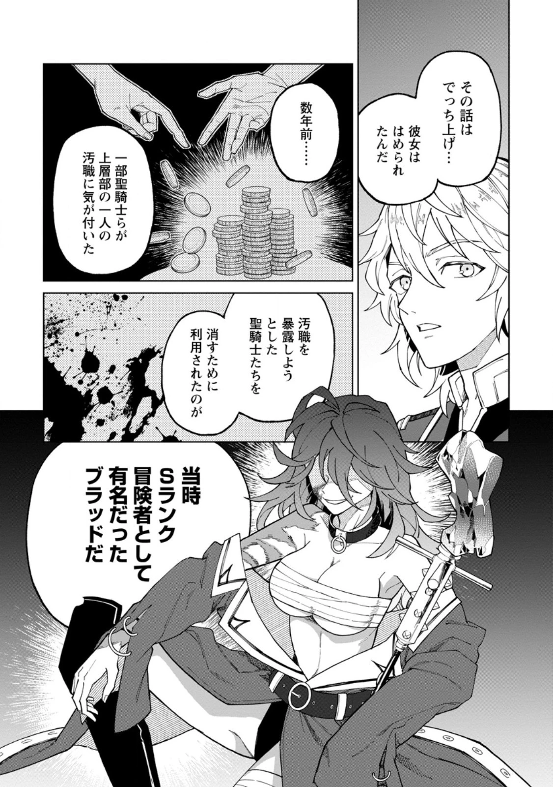 勇者パーティーを追放された白魔導師、Sランク冒険者に拾われる ～この白魔導師が規格外すぎる～ 第29.3話 - 4