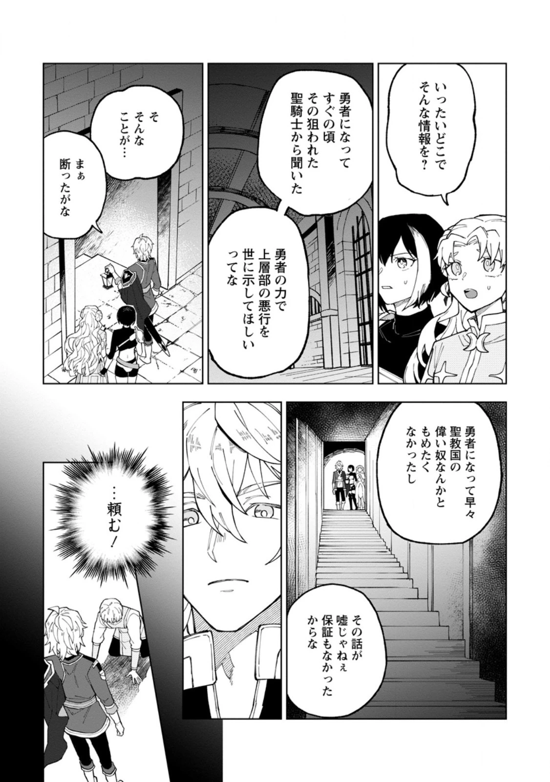 勇者パーティーを追放された白魔導師、Sランク冒険者に拾われる ～この白魔導師が規格外すぎる～ 第29.3話 - 5